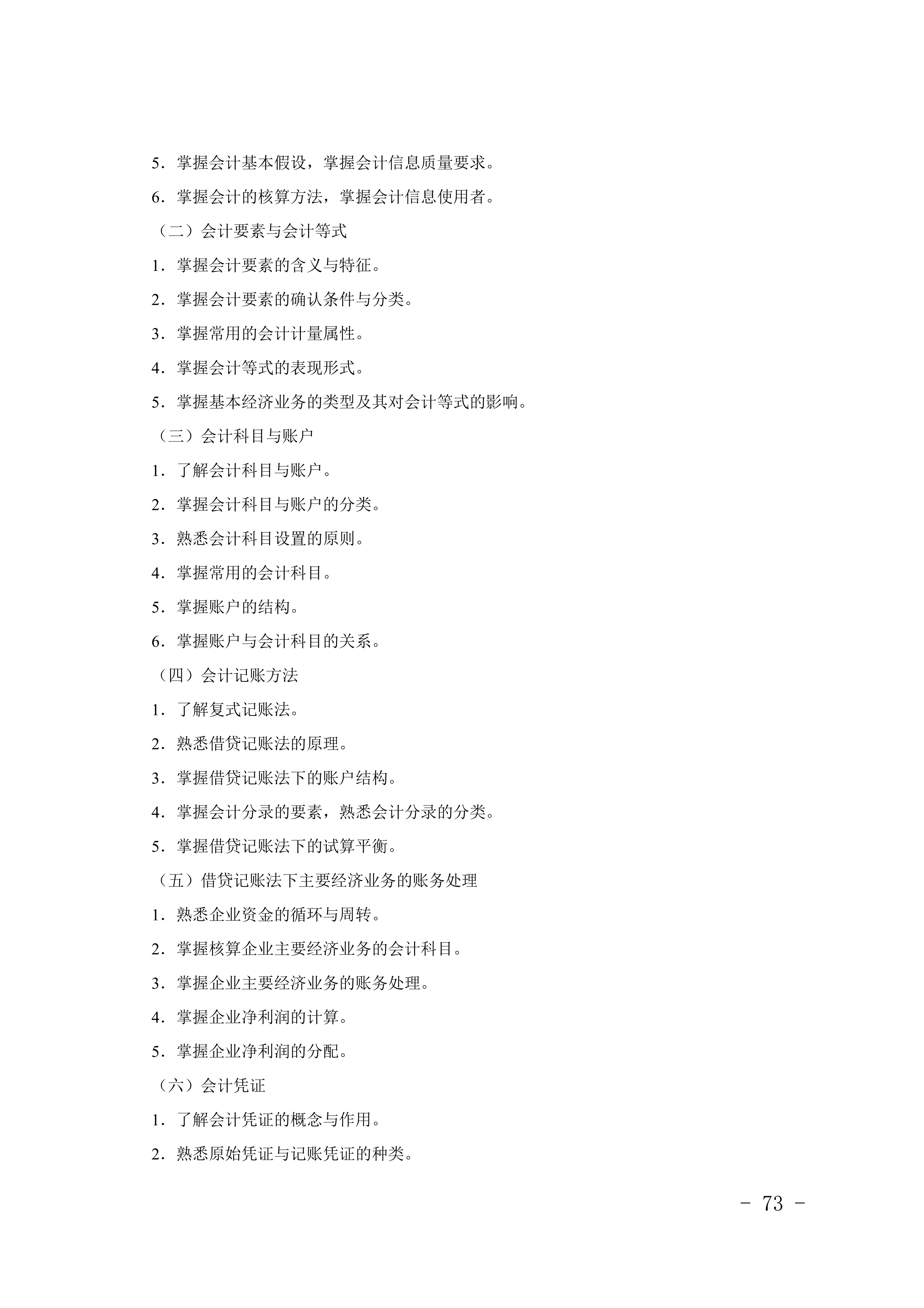 2028年河北对口升学财经类专业考试大纲