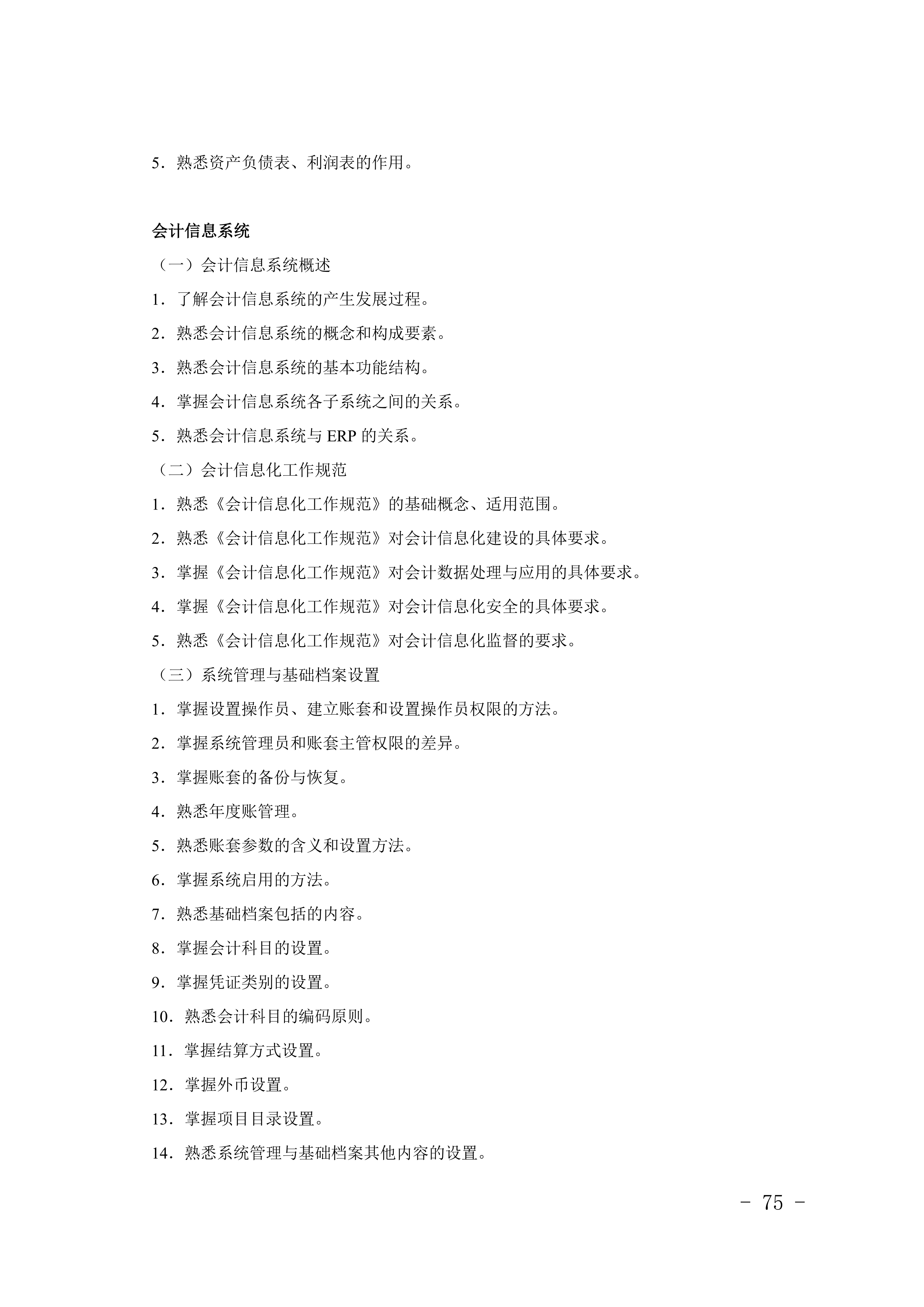 2028年河北对口升学财经类专业考试大纲