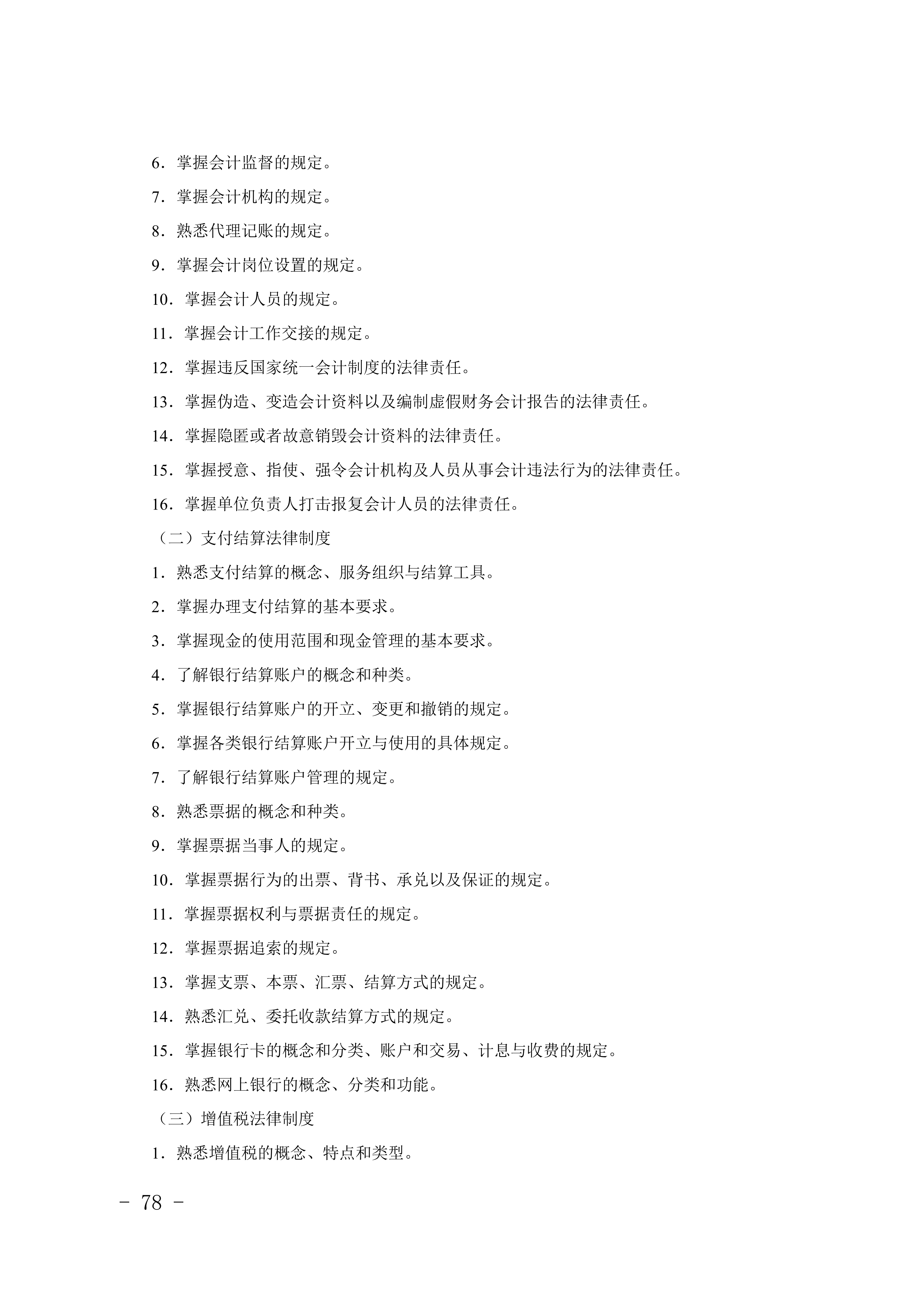 2028年河北对口升学财经类专业考试大纲
