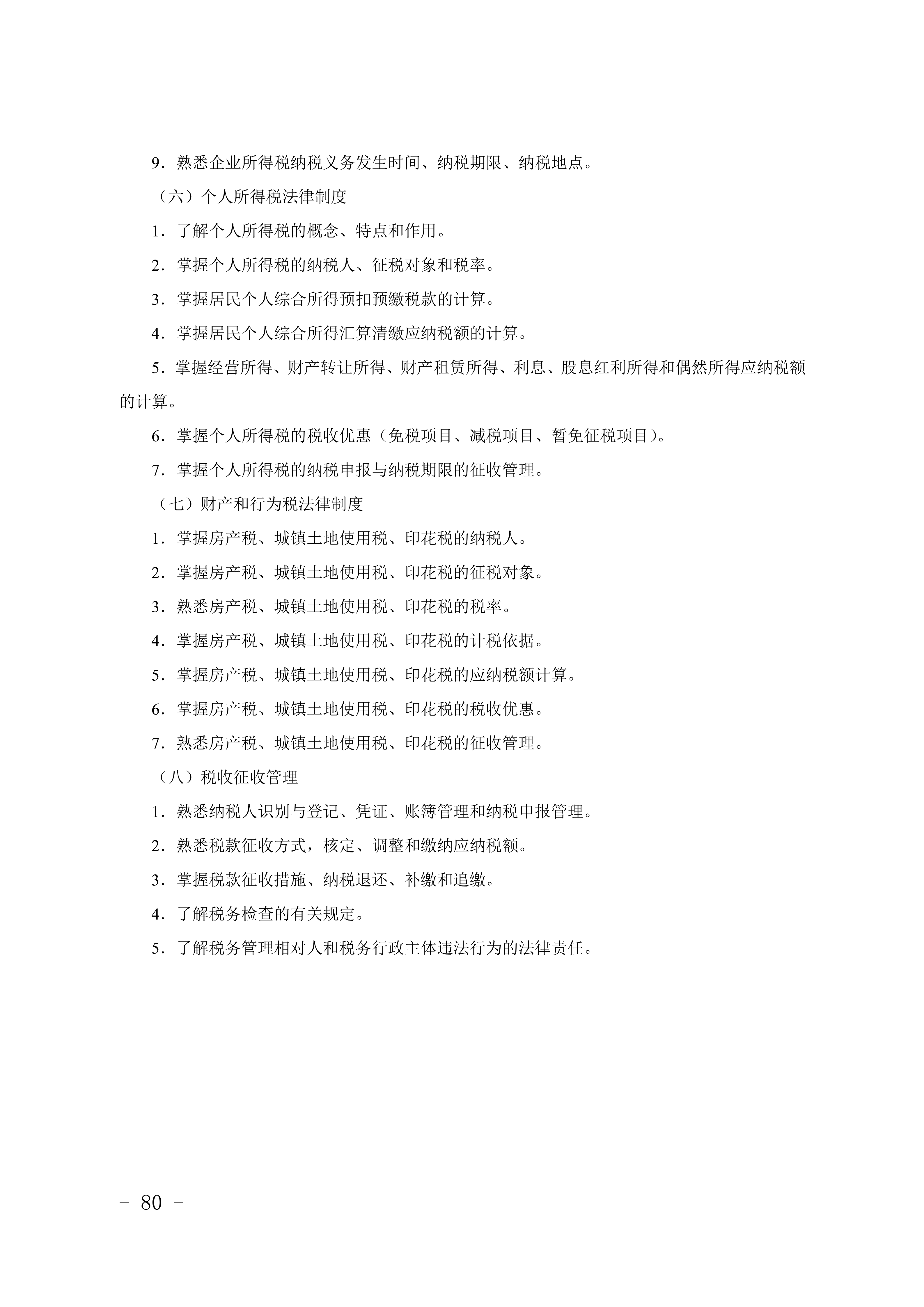 2028年河北对口升学财经类专业考试大纲