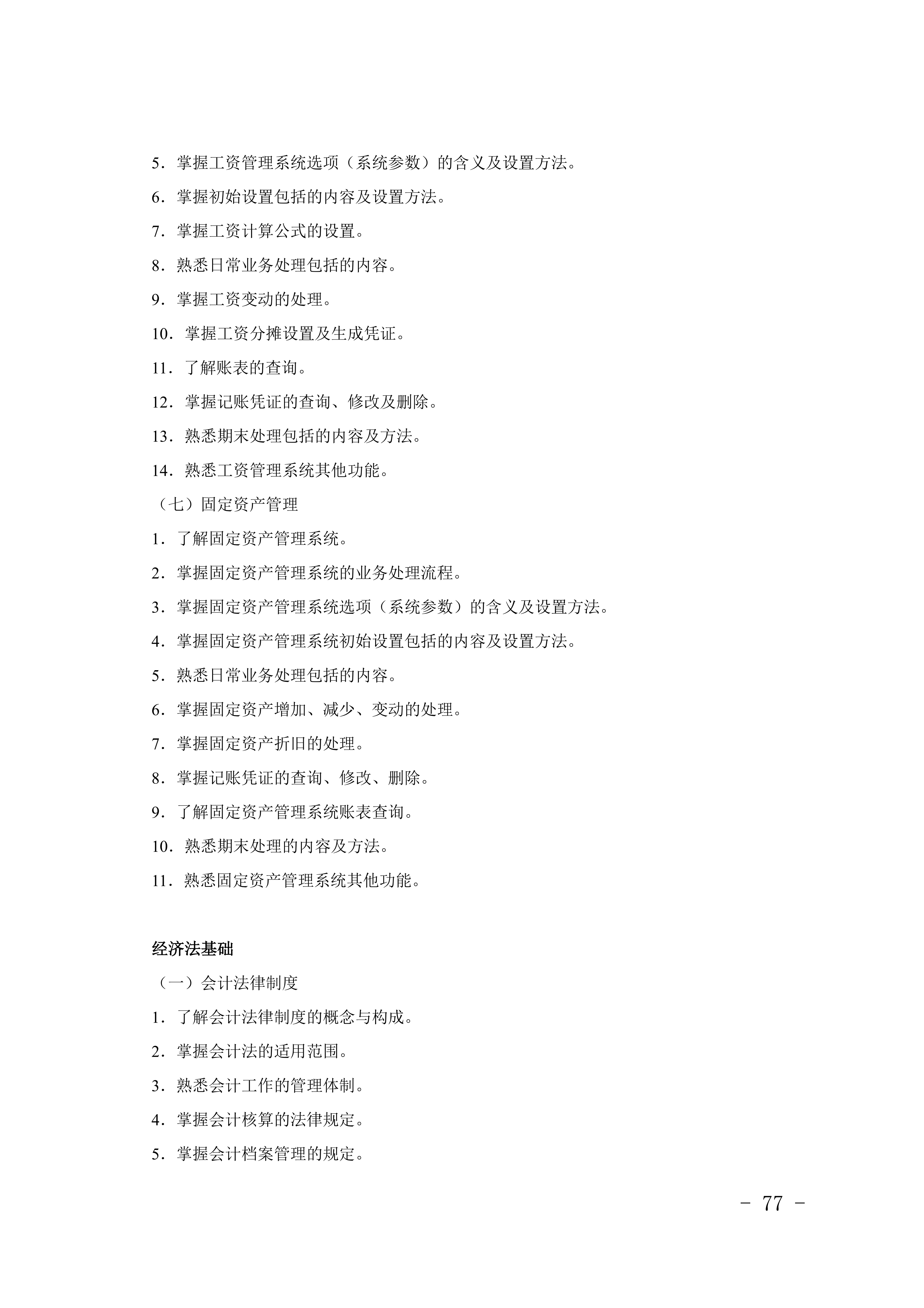 2028年河北对口升学财经类专业考试大纲