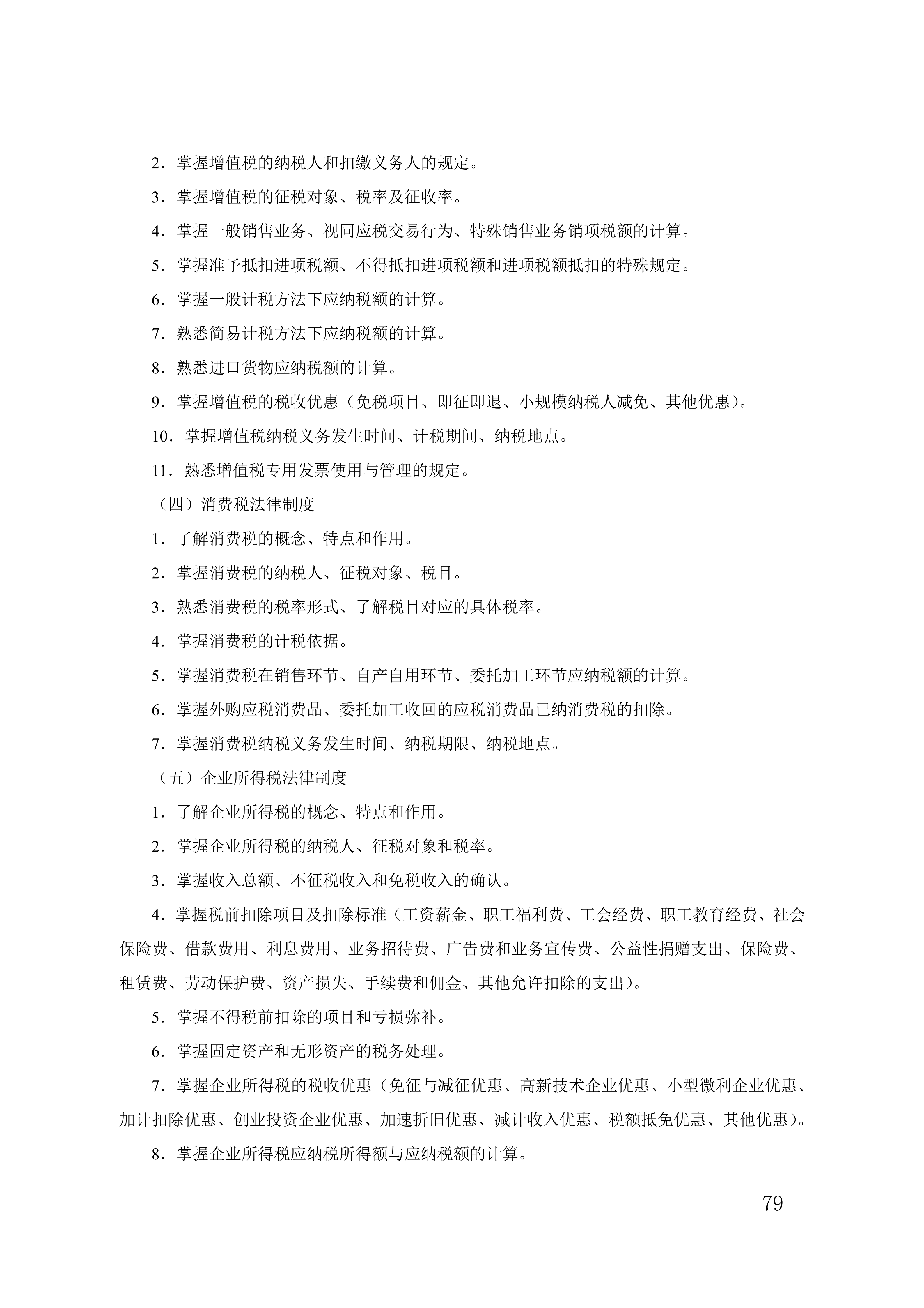 2028年河北对口升学财经类专业考试大纲