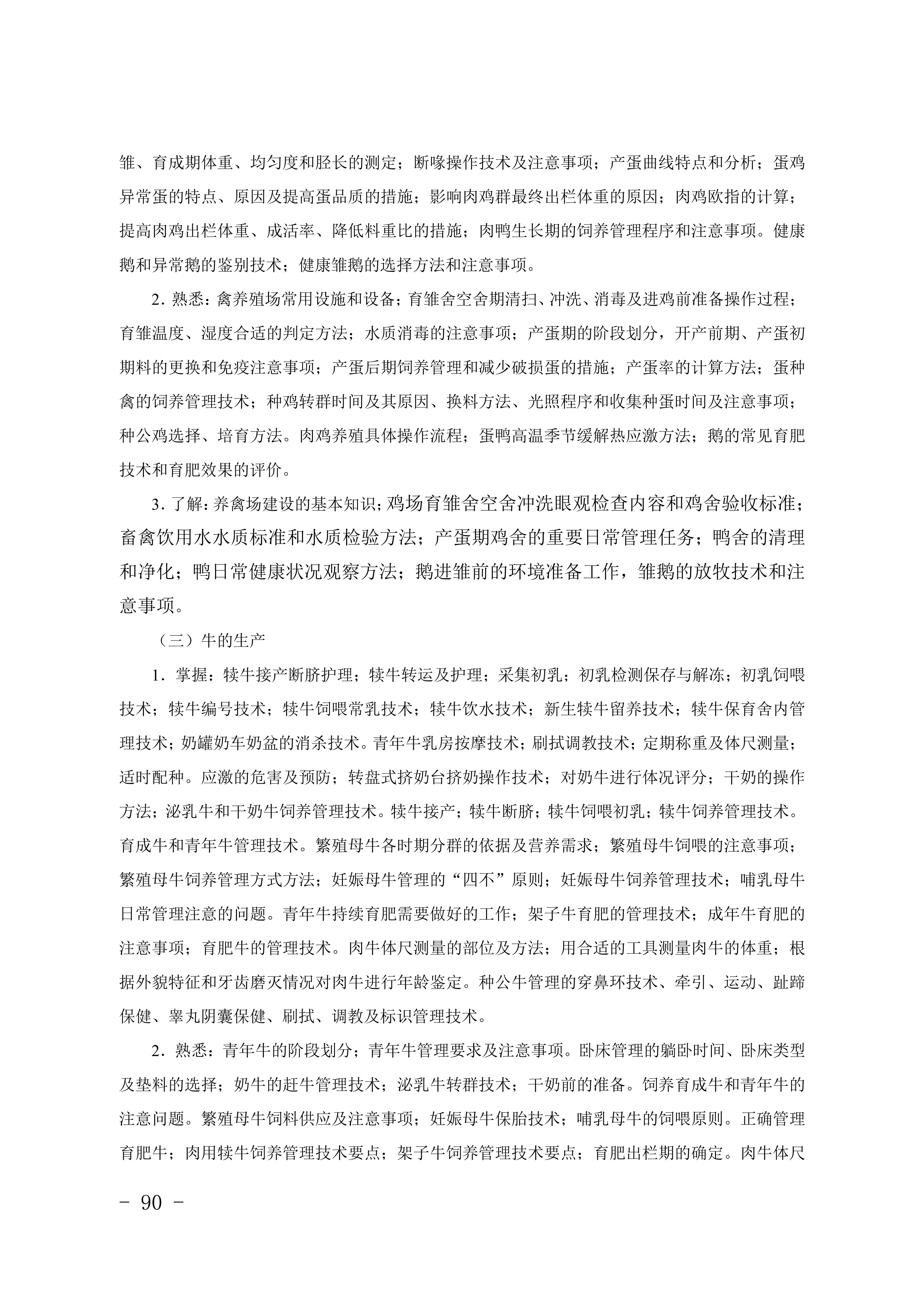 2028年河北对口升学畜牧类专业考试大纲