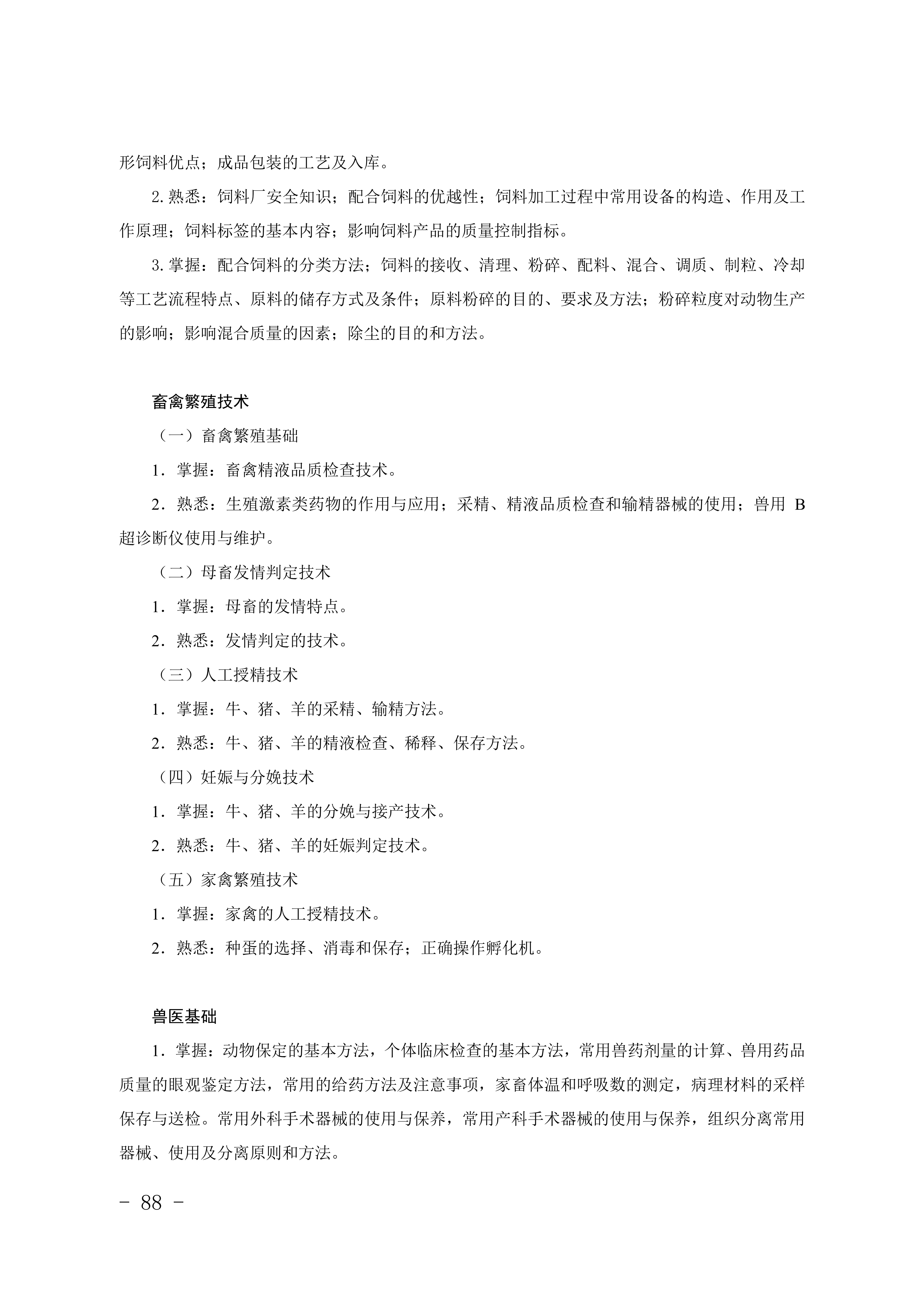 2028年河北对口升学畜牧类专业考试大纲