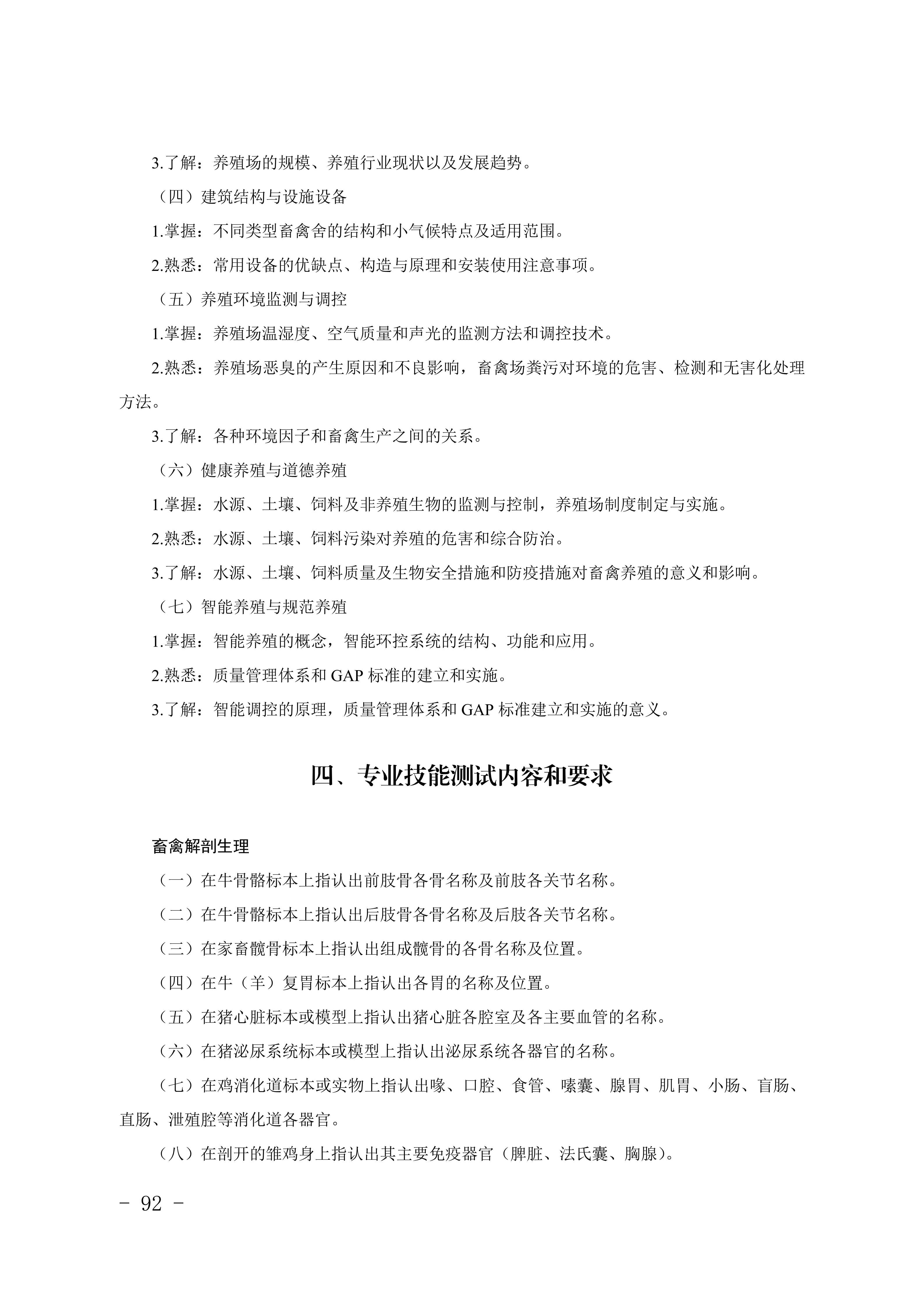 2028年河北对口升学畜牧类专业考试大纲