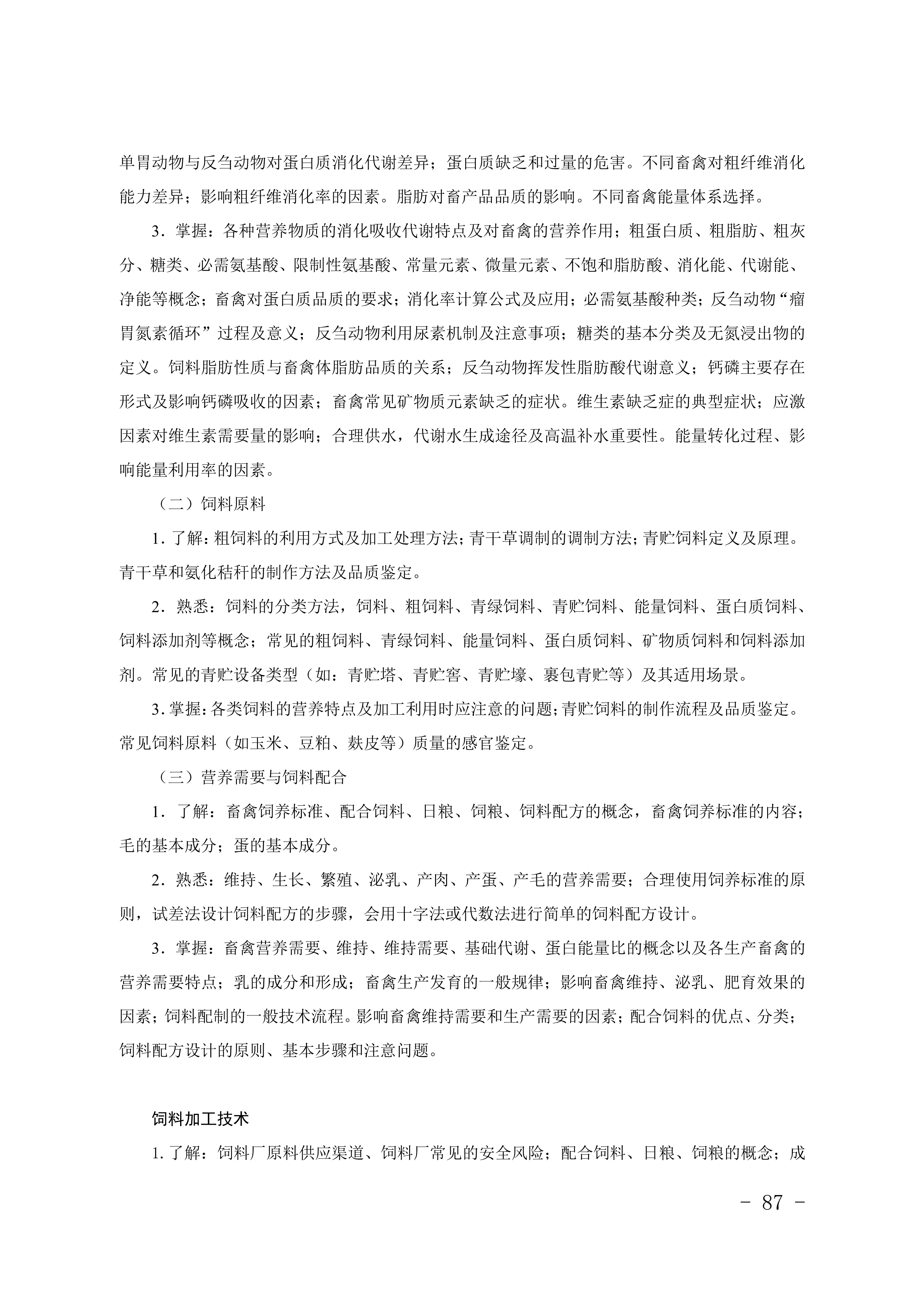 2028年河北对口升学畜牧类专业考试大纲