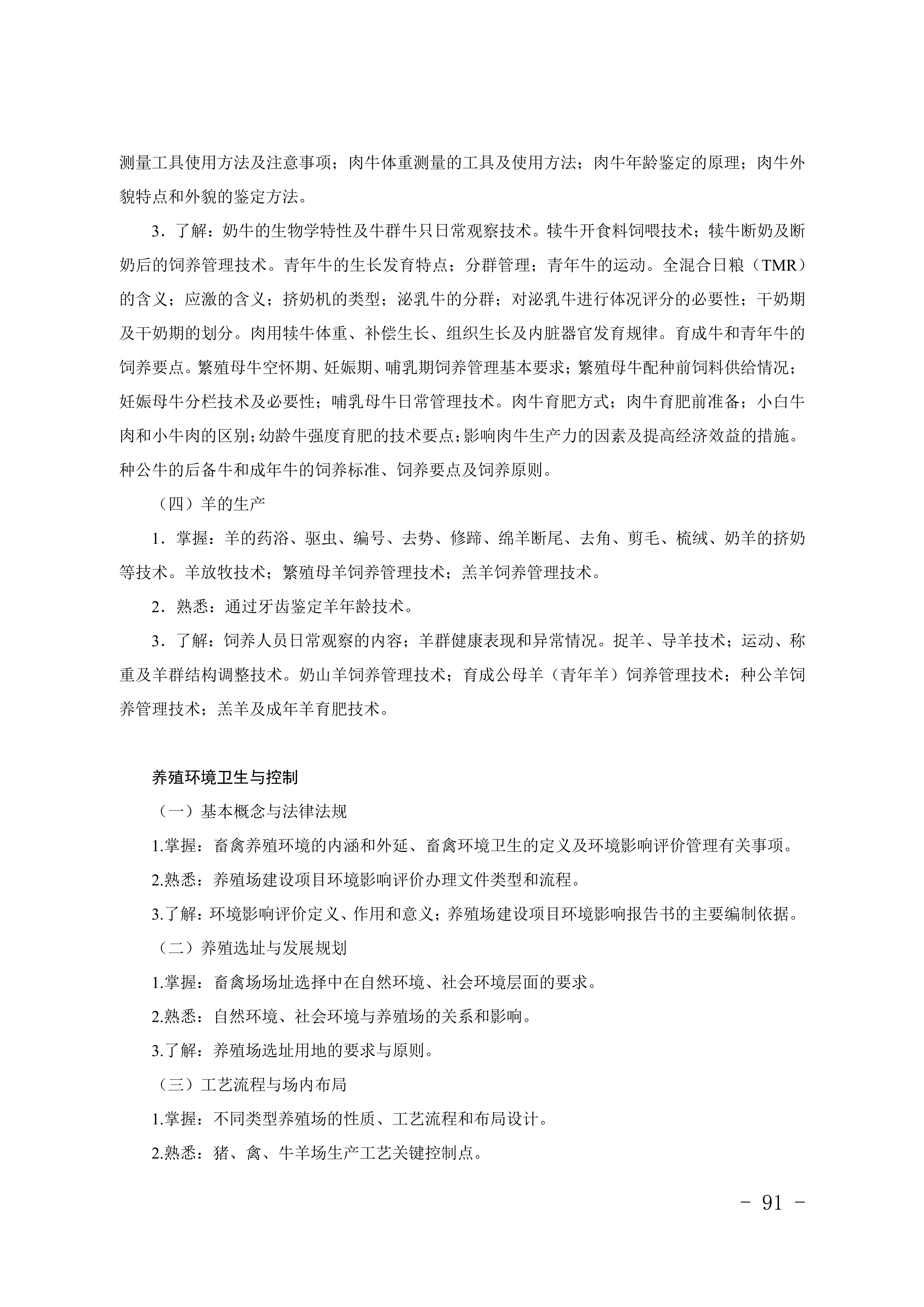 2028年河北对口升学畜牧类专业考试大纲