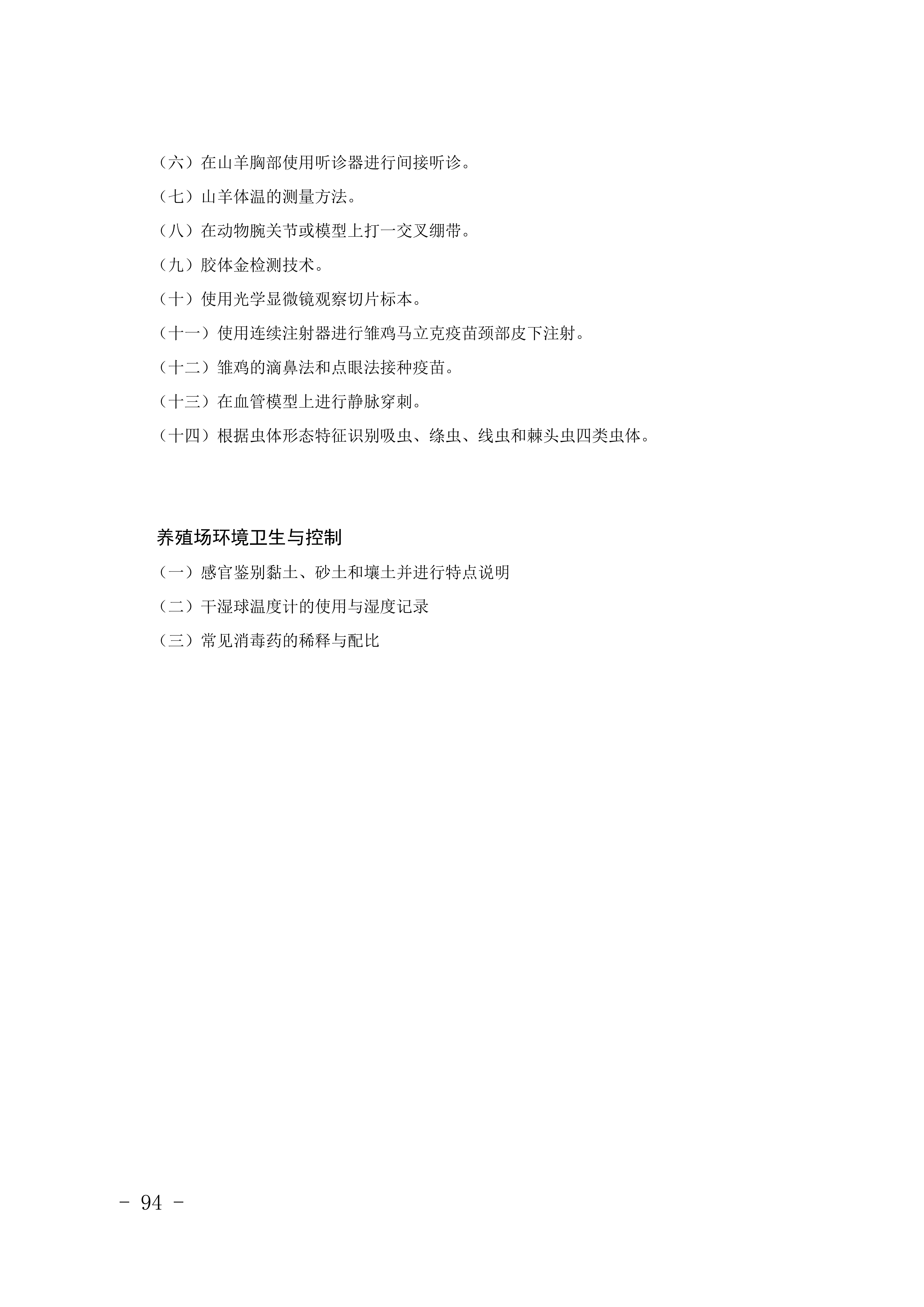 2028年河北对口升学畜牧类专业考试大纲