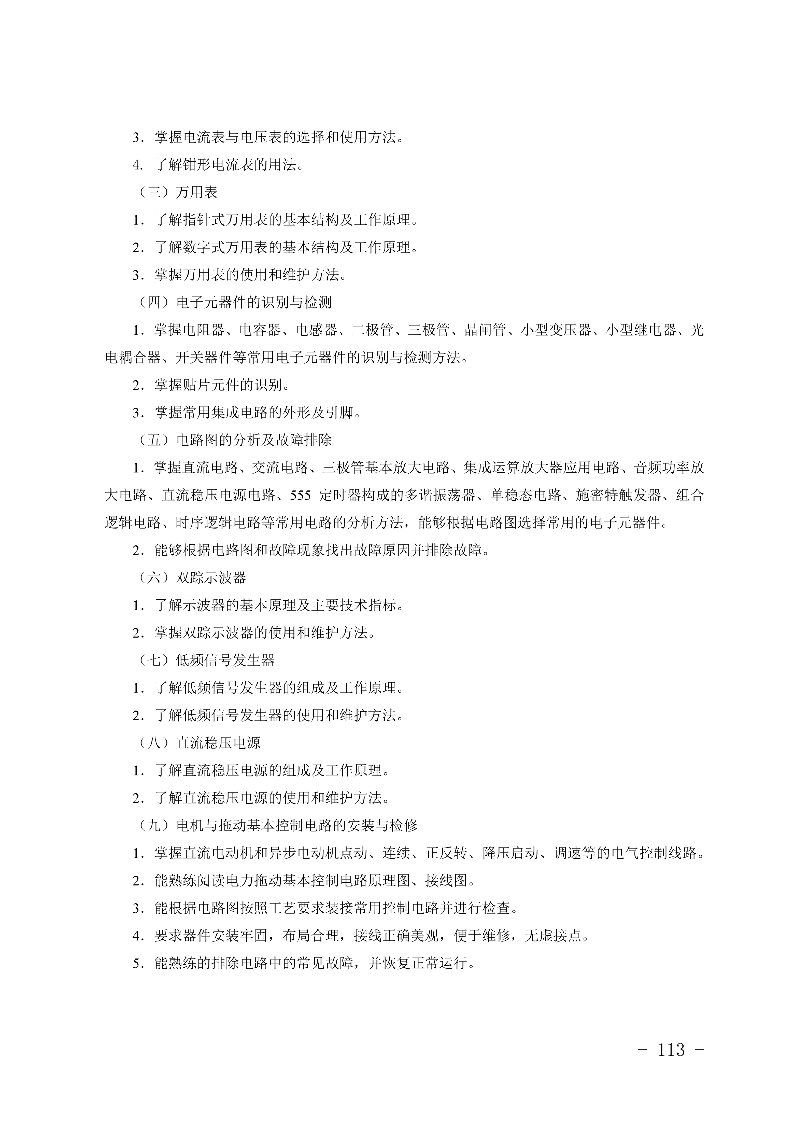 2028年河北对口升学电子电工类专业考试大纲