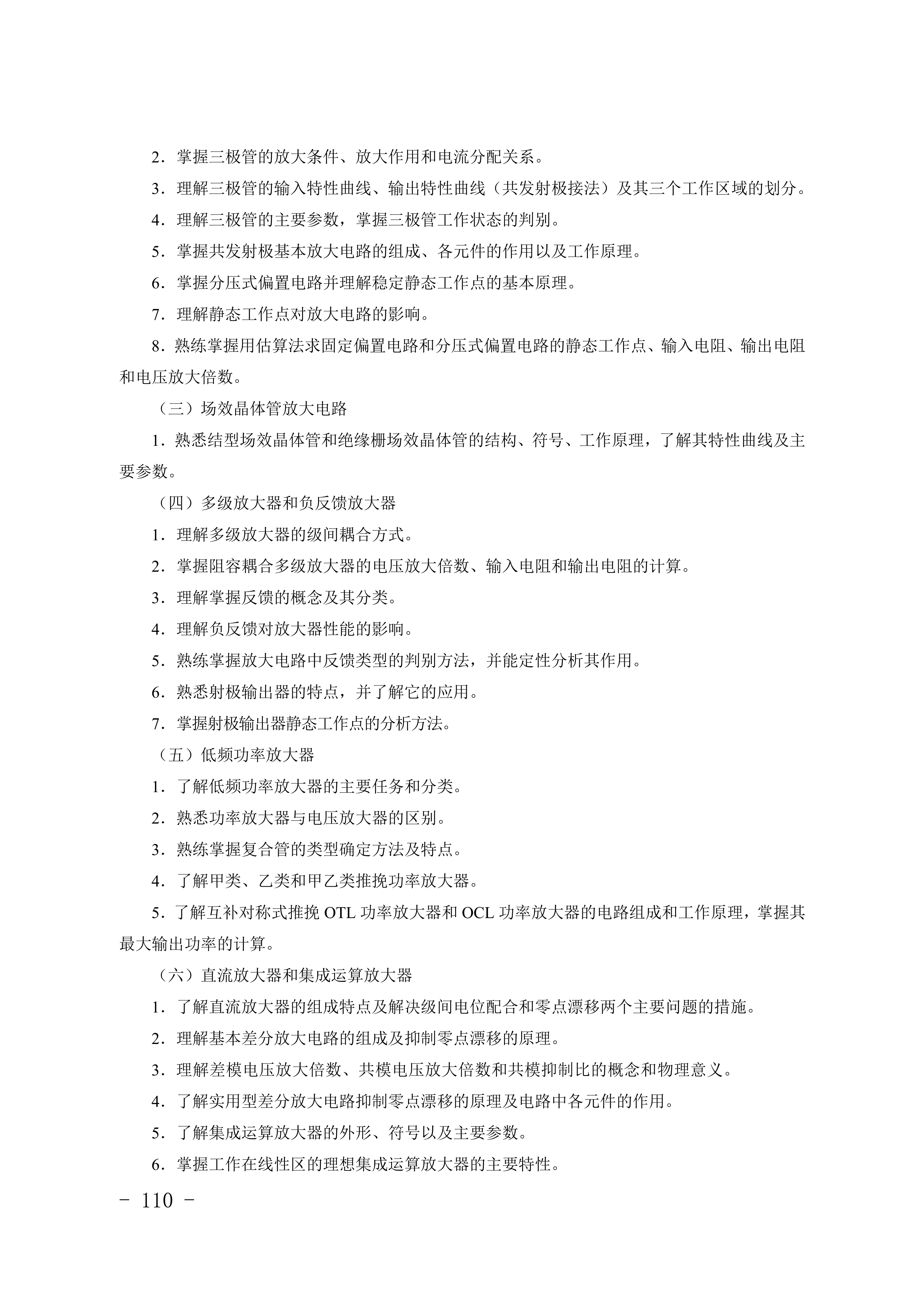 2028年河北对口升学电子电工类专业考试大纲