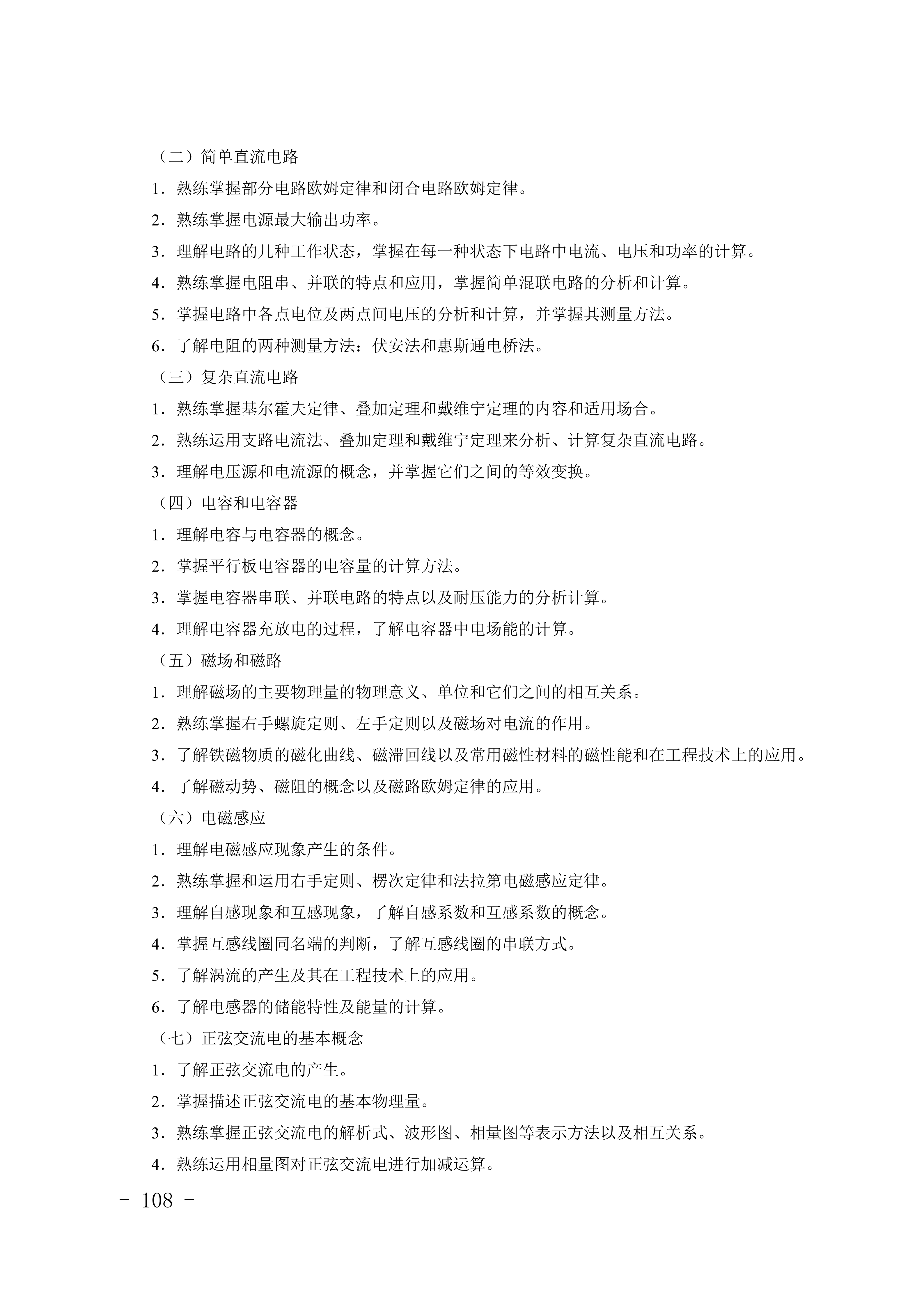 2028年河北对口升学电子电工类专业考试大纲