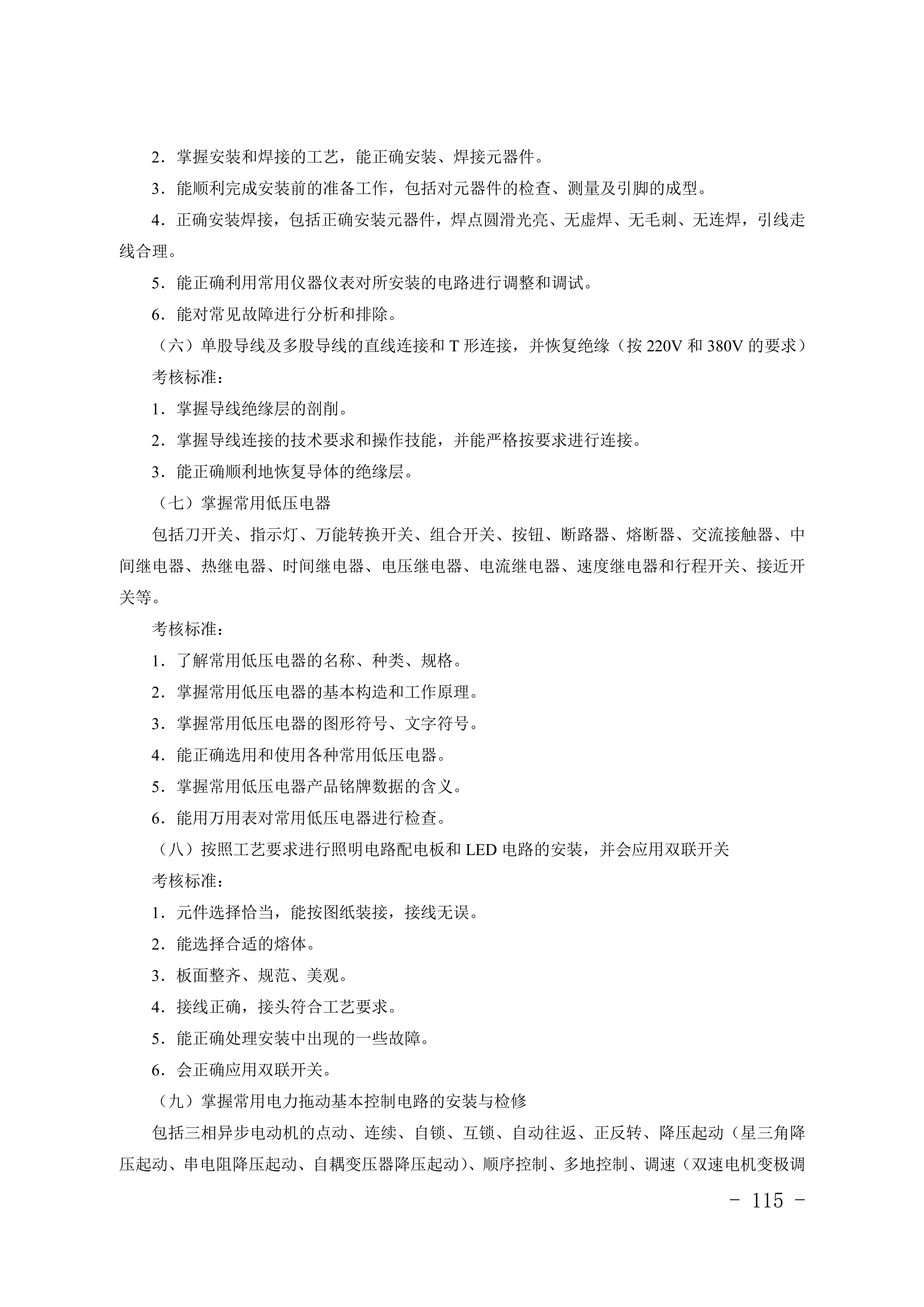 2028年河北对口升学电子电工类专业考试大纲