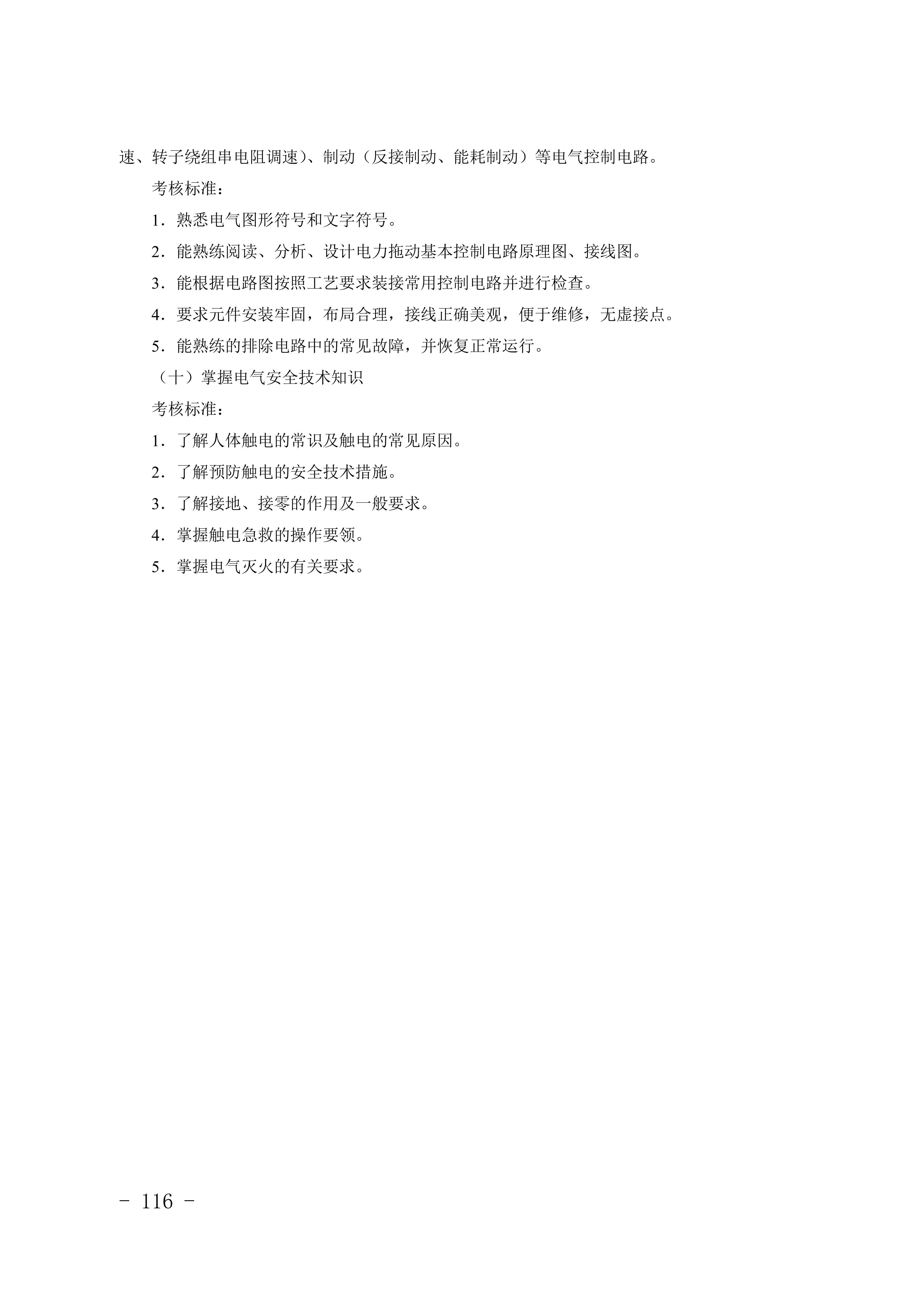 2028年河北对口升学电子电工类专业考试大纲