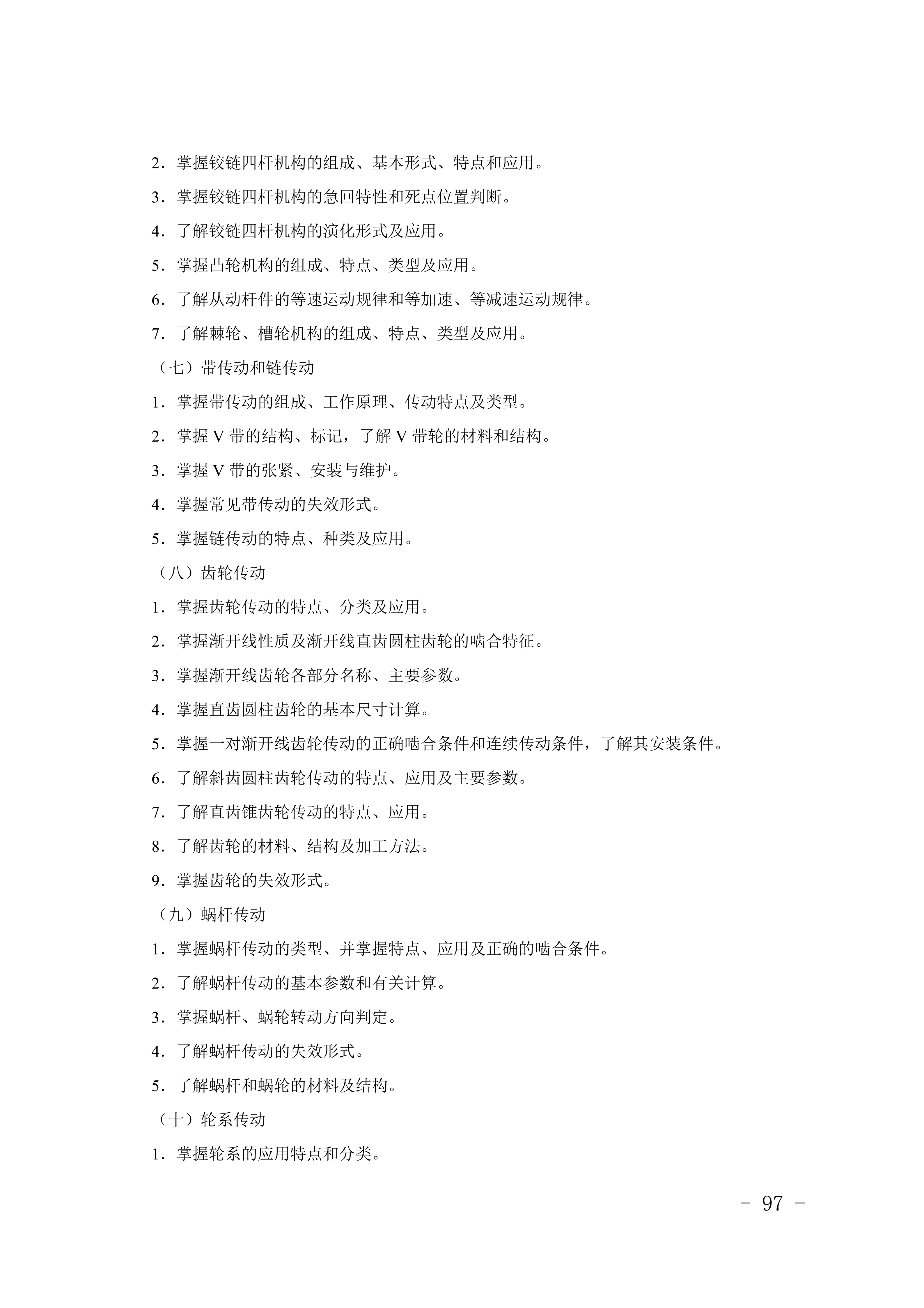 2028年河北对口升学机械类专业考试大纲