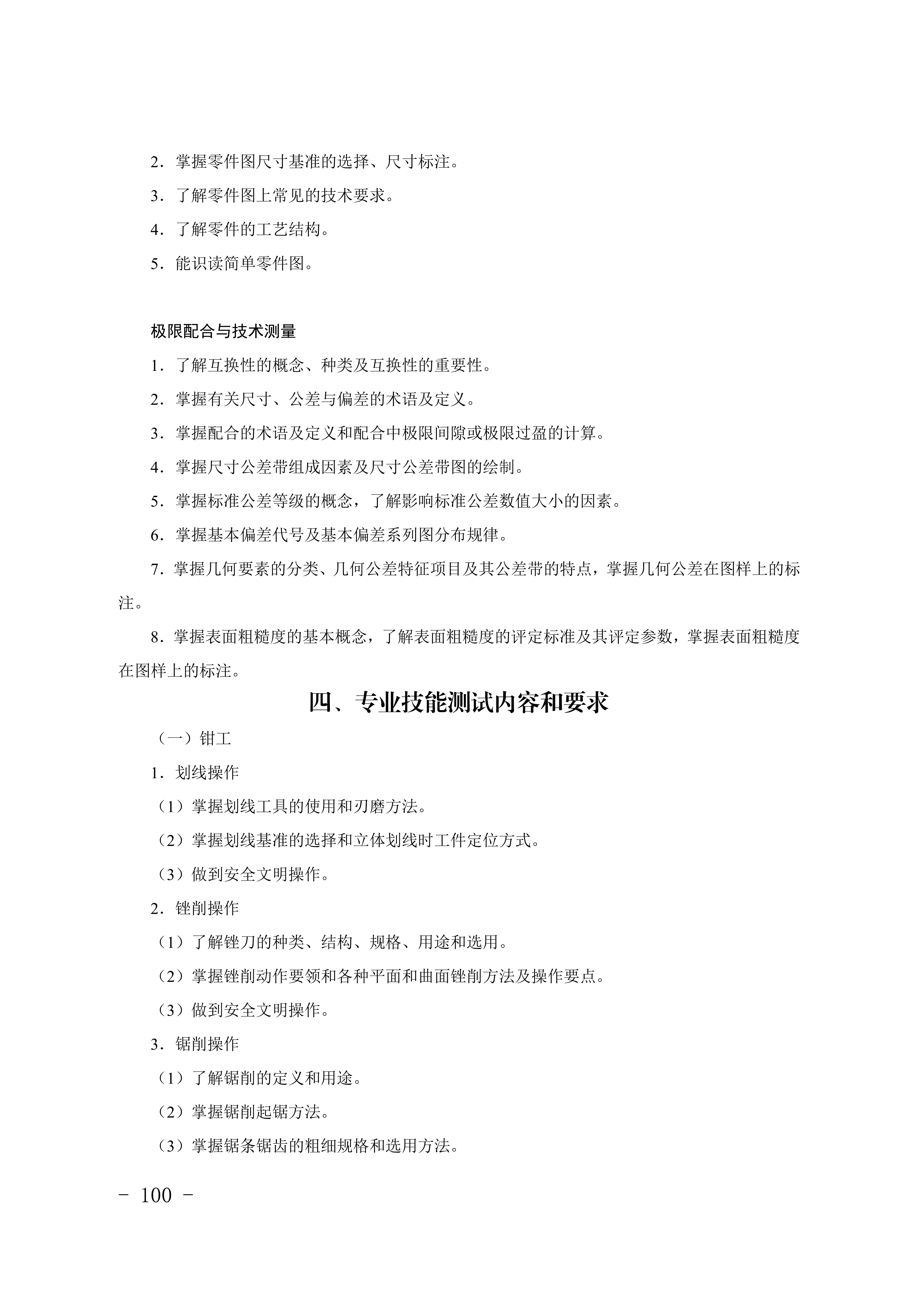 2028年河北对口升学机械类专业考试大纲