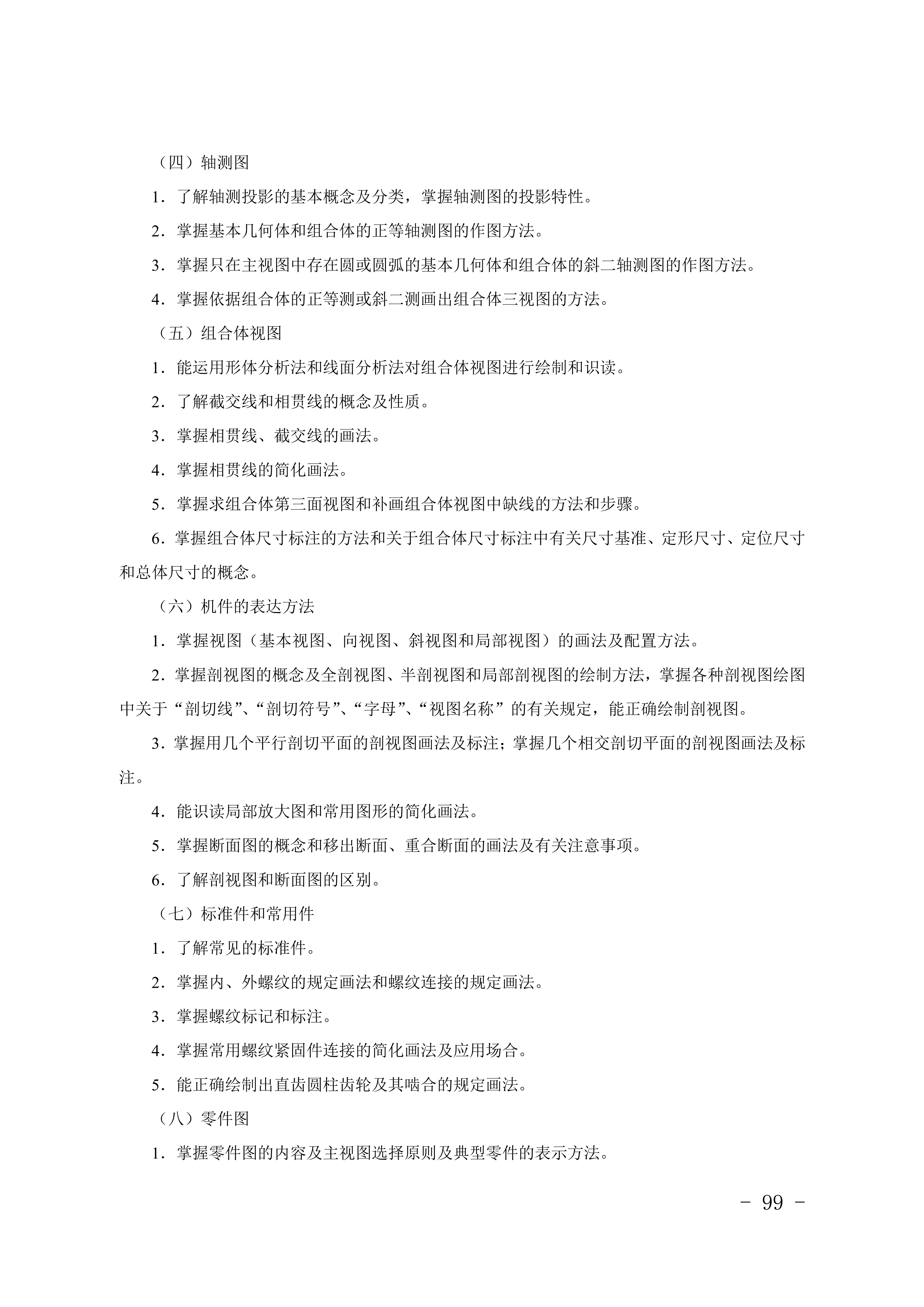 2028年河北对口升学机械类专业考试大纲