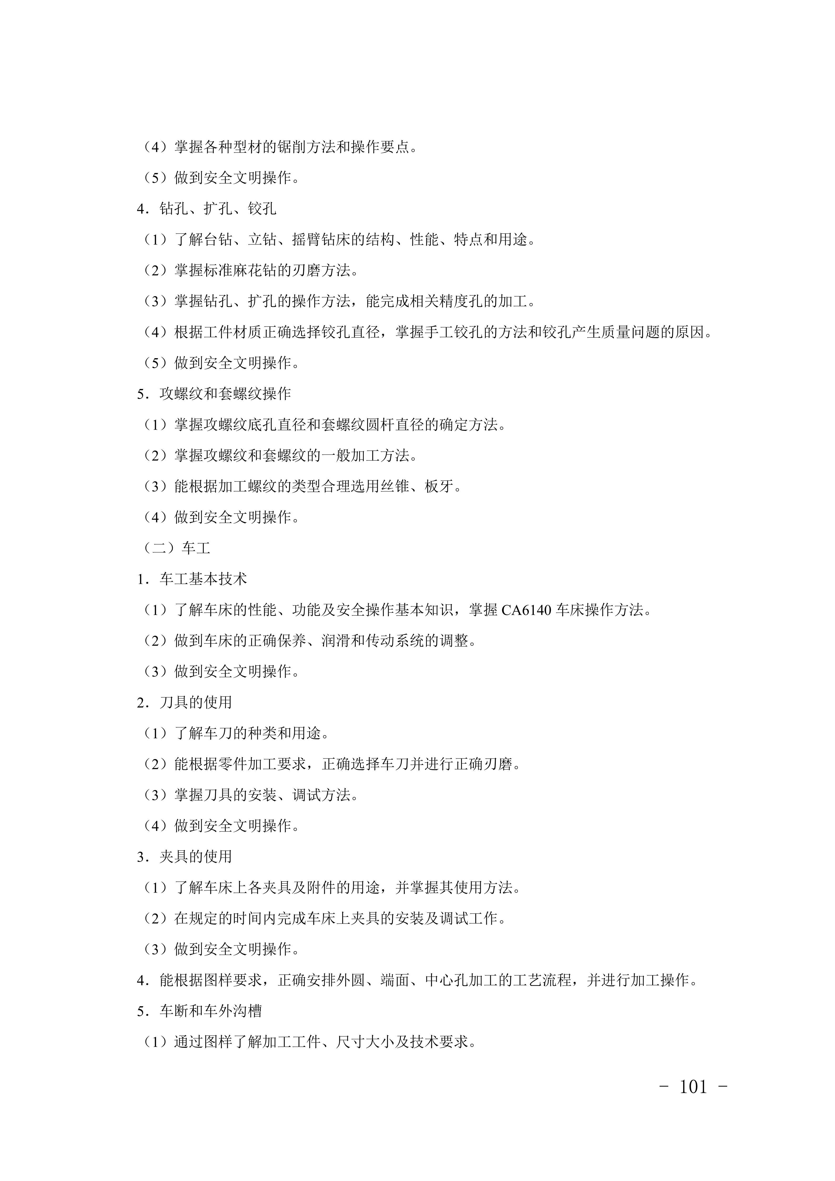2028年河北对口升学机械类专业考试大纲