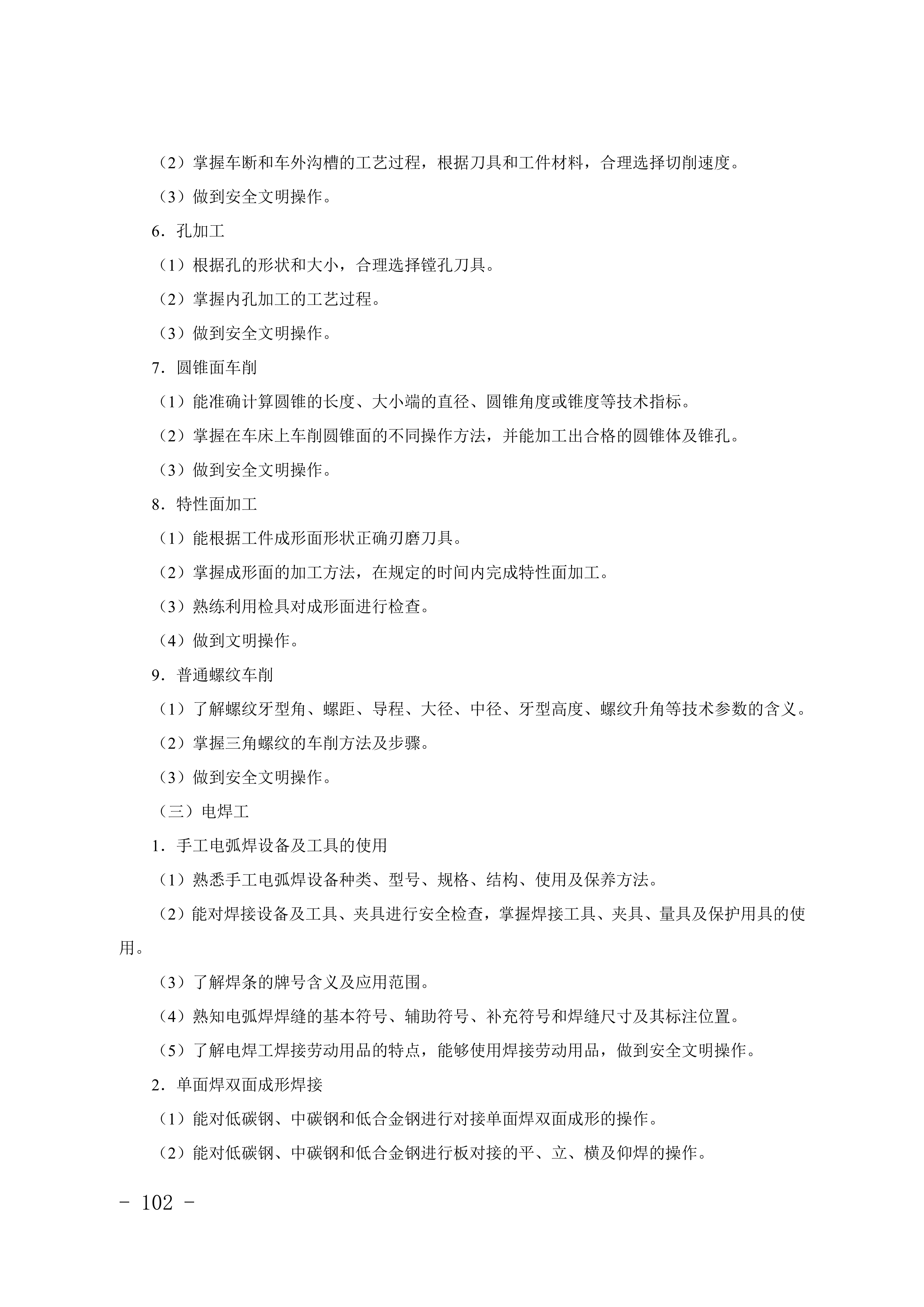 2028年河北对口升学机械类专业考试大纲