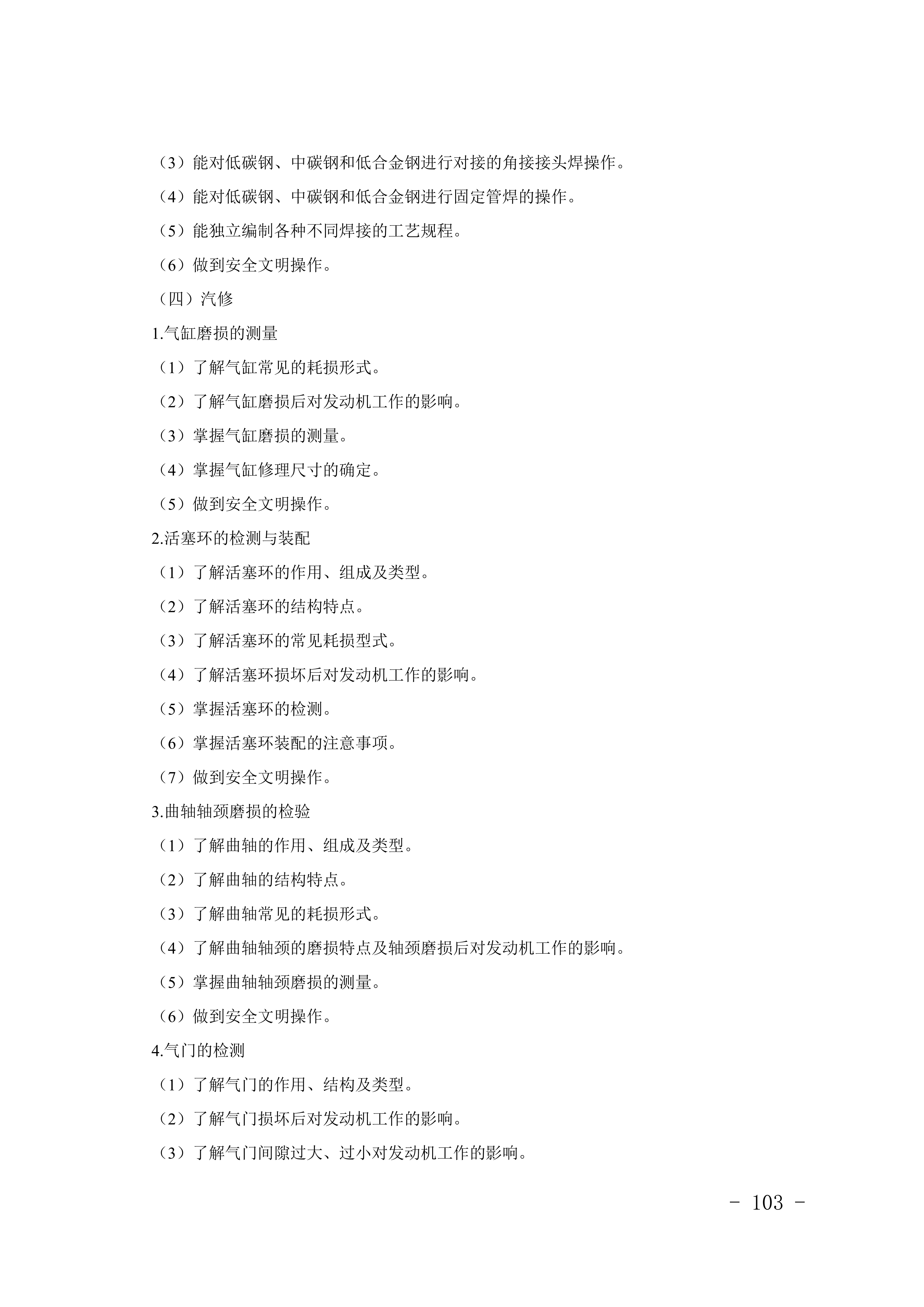 2028年河北对口升学机械类专业考试大纲