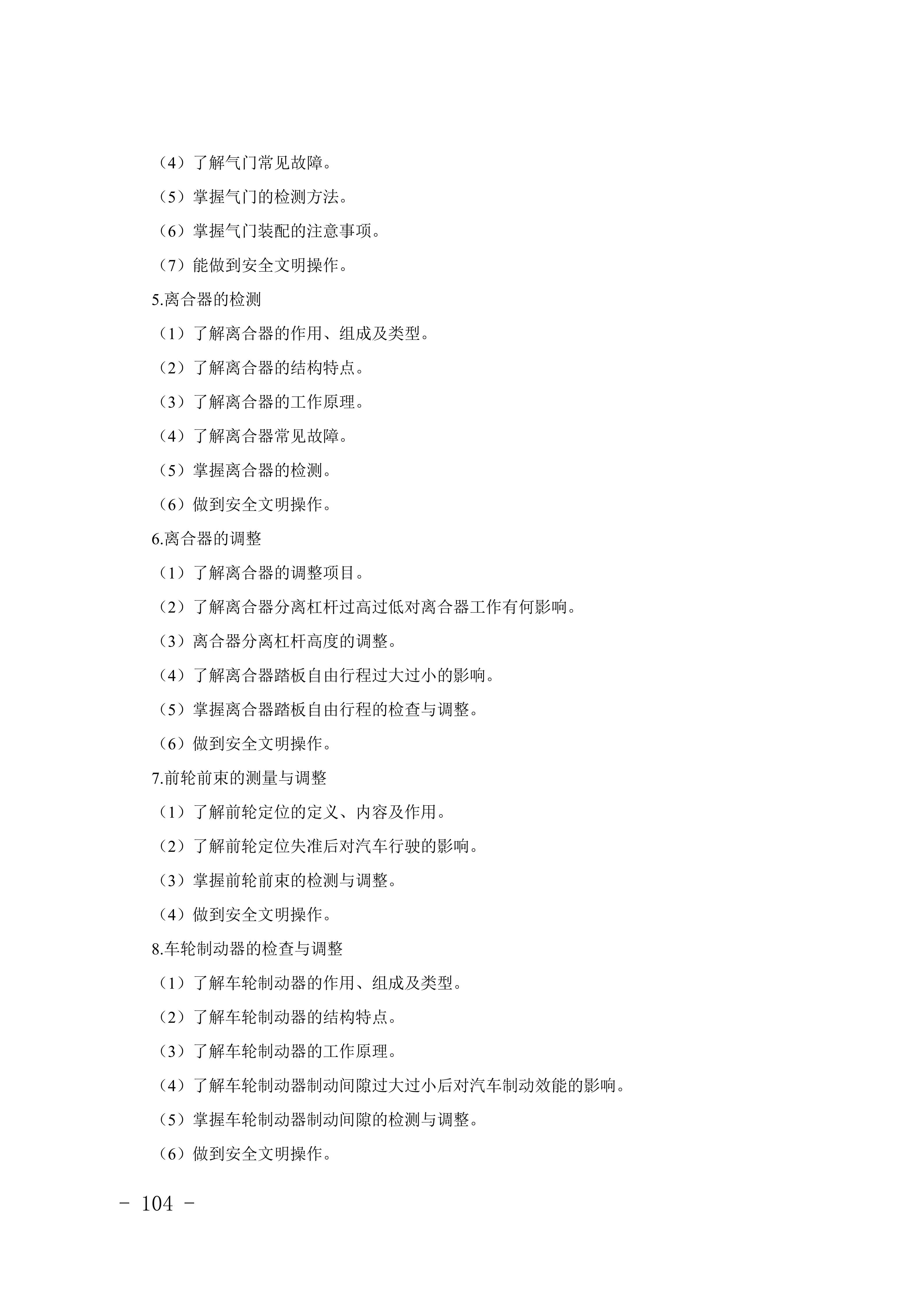 2028年河北对口升学机械类专业考试大纲