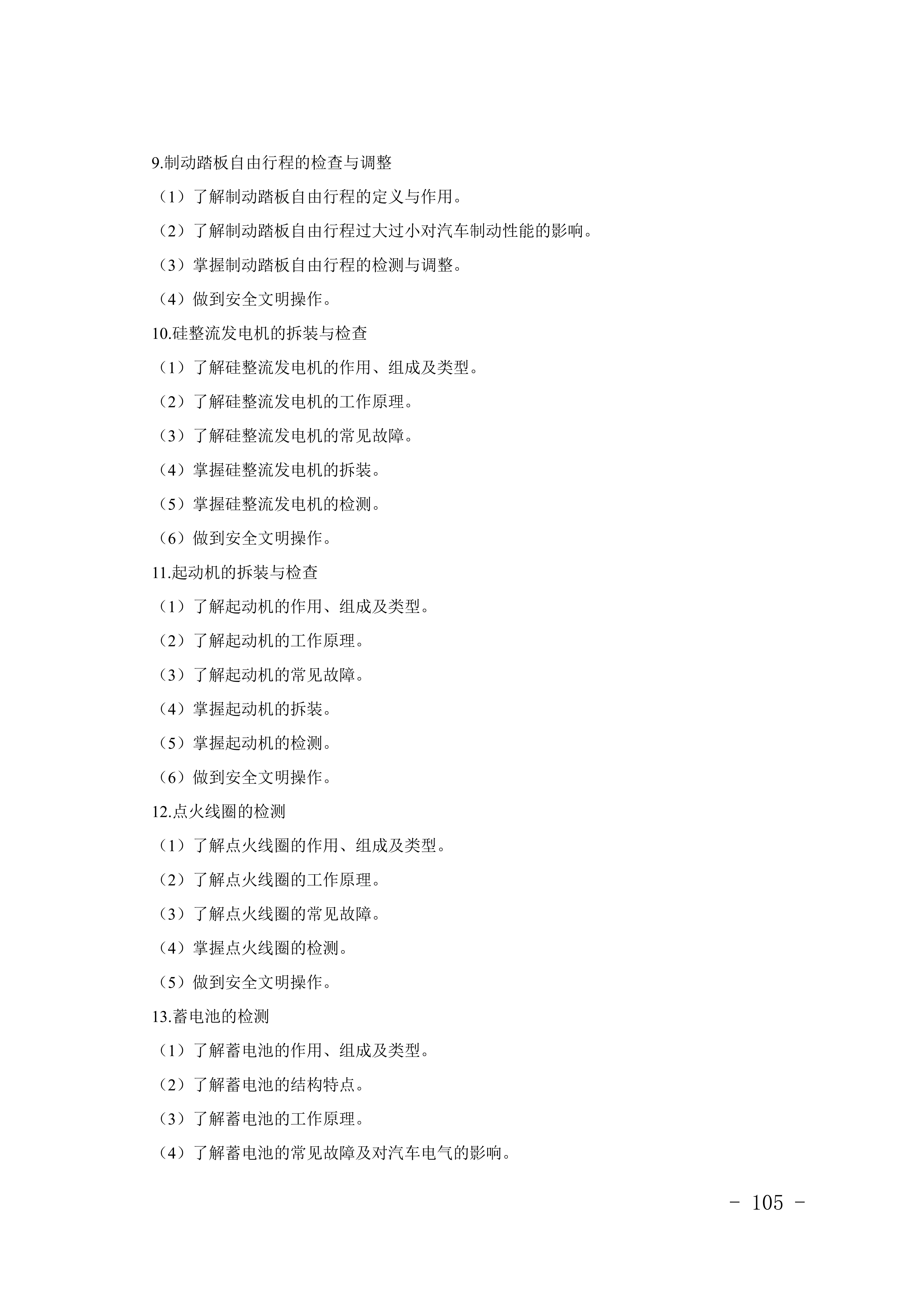 2028年河北对口升学机械类专业考试大纲