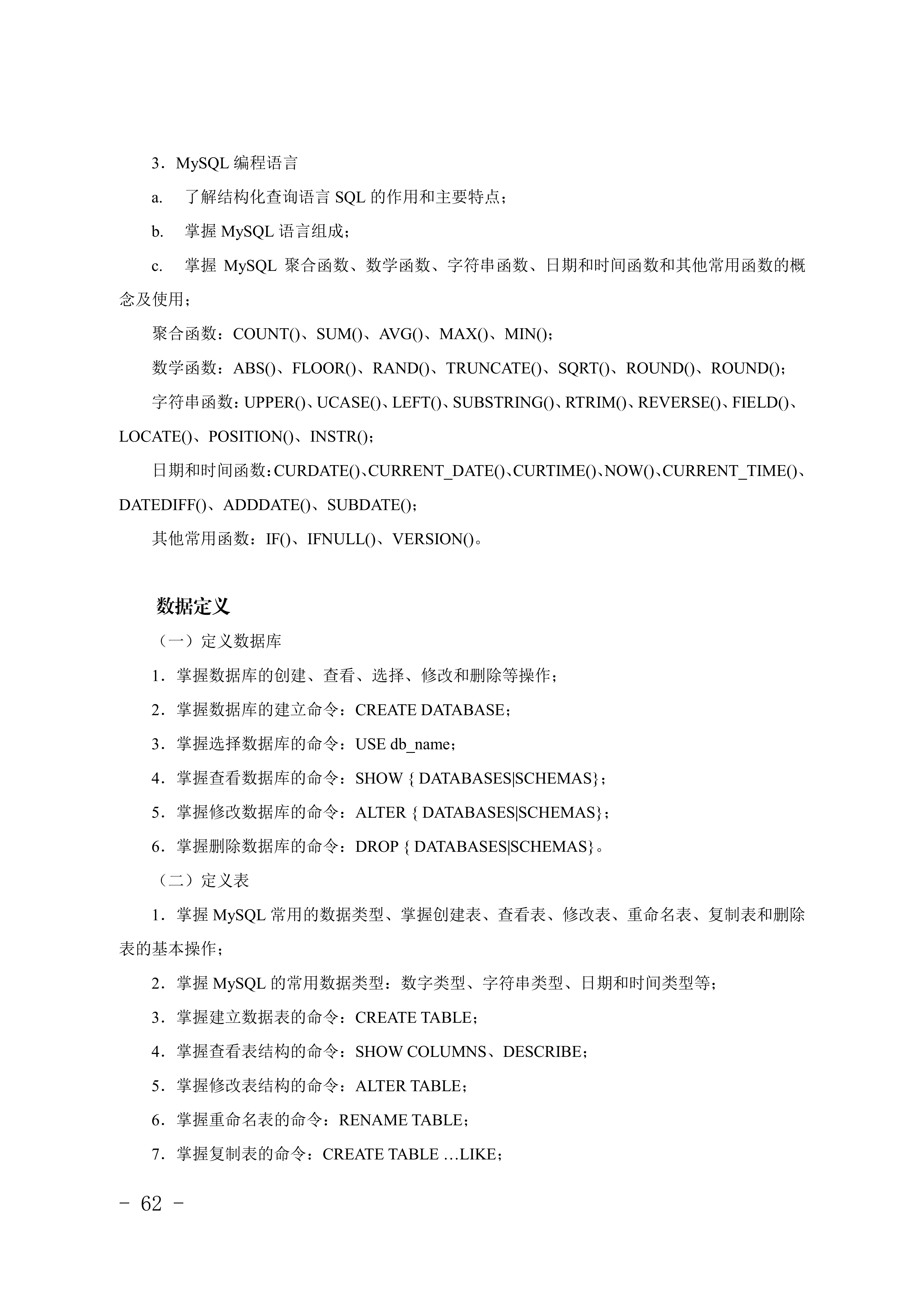 2028年河北对口升学计算机类专业考试大纲
