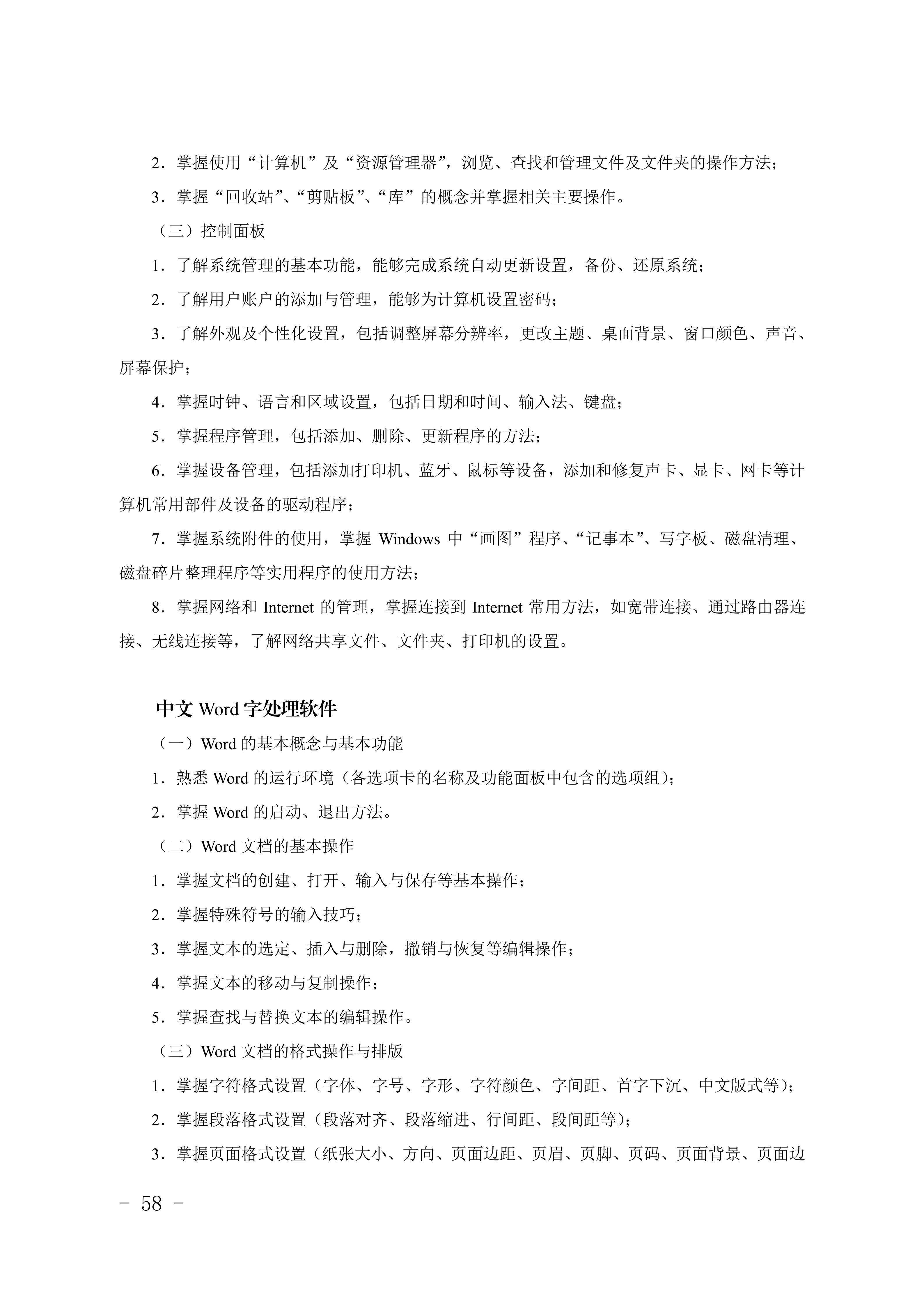 2028年河北对口升学计算机类专业考试大纲