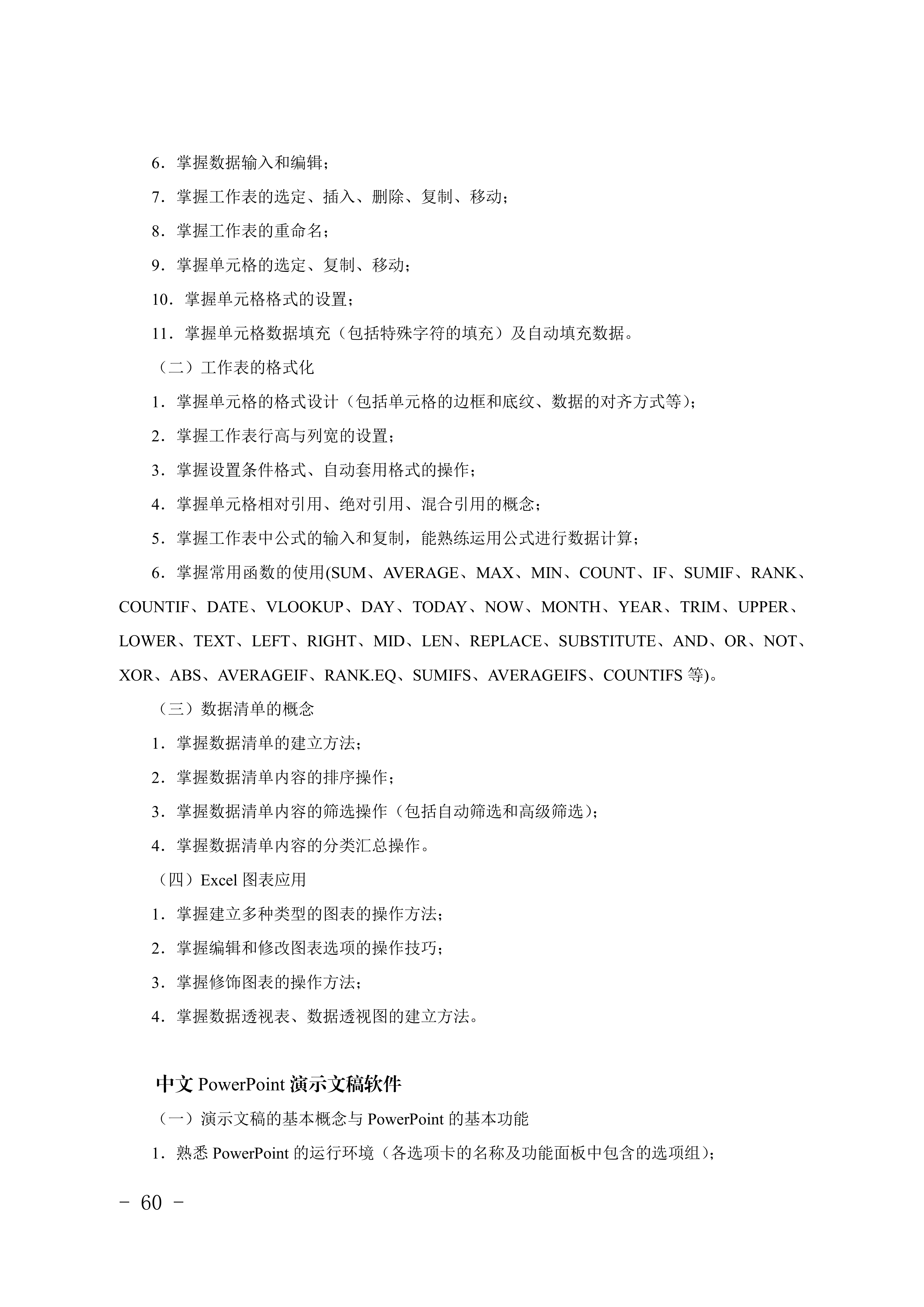 2028年河北对口升学计算机类专业考试大纲