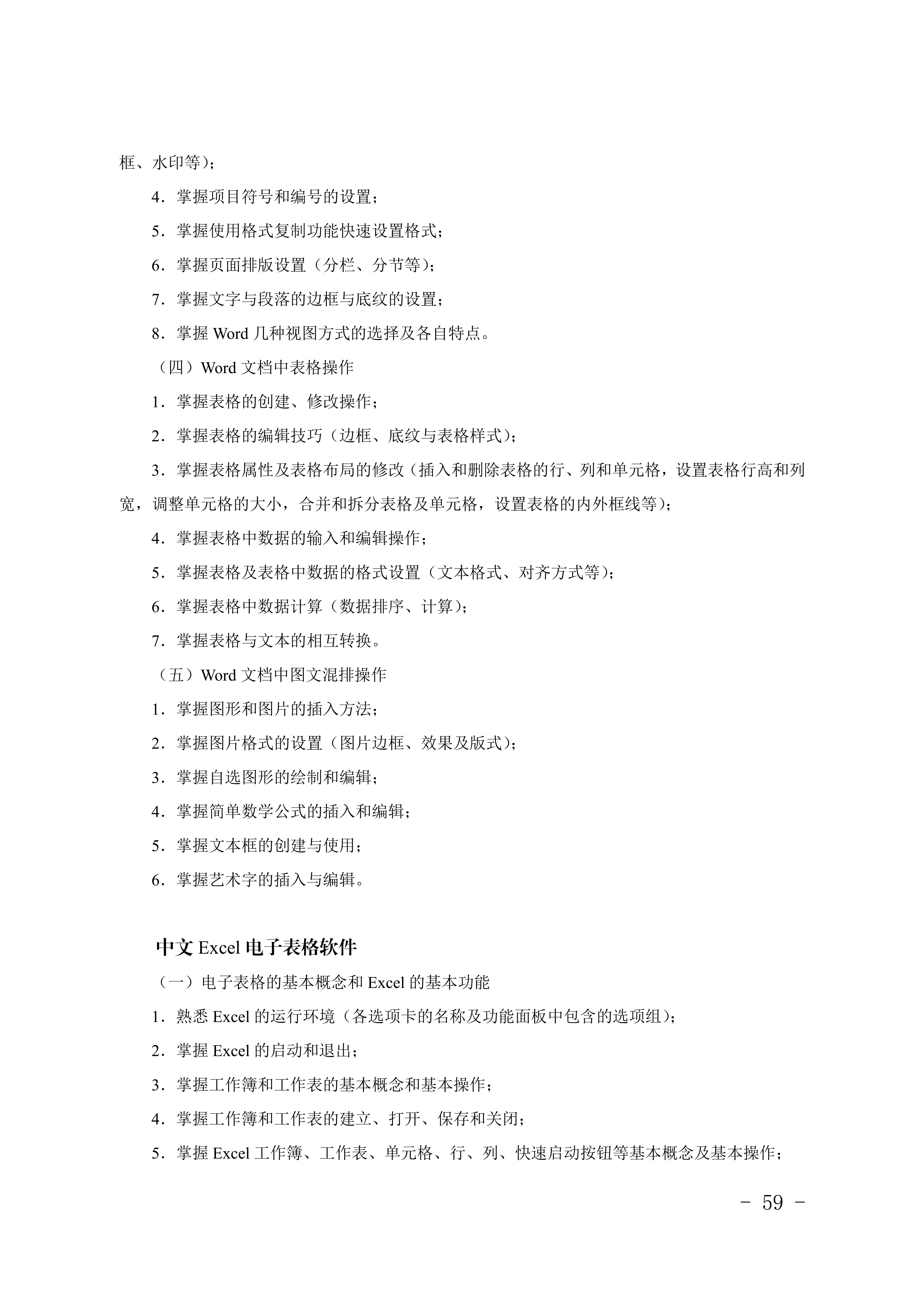 2028年河北对口升学计算机类专业考试大纲