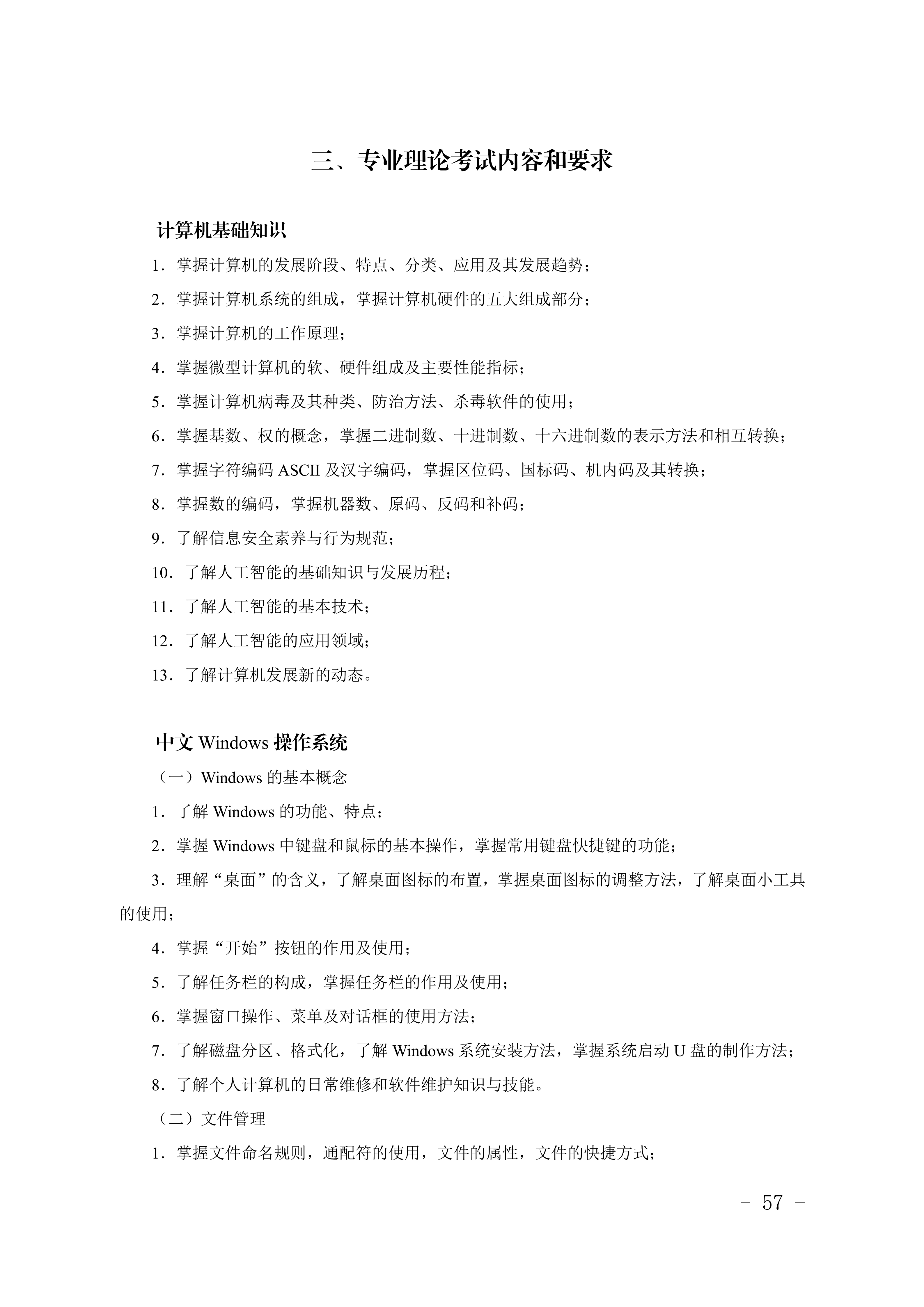 2028年河北对口升学计算机类专业考试大纲