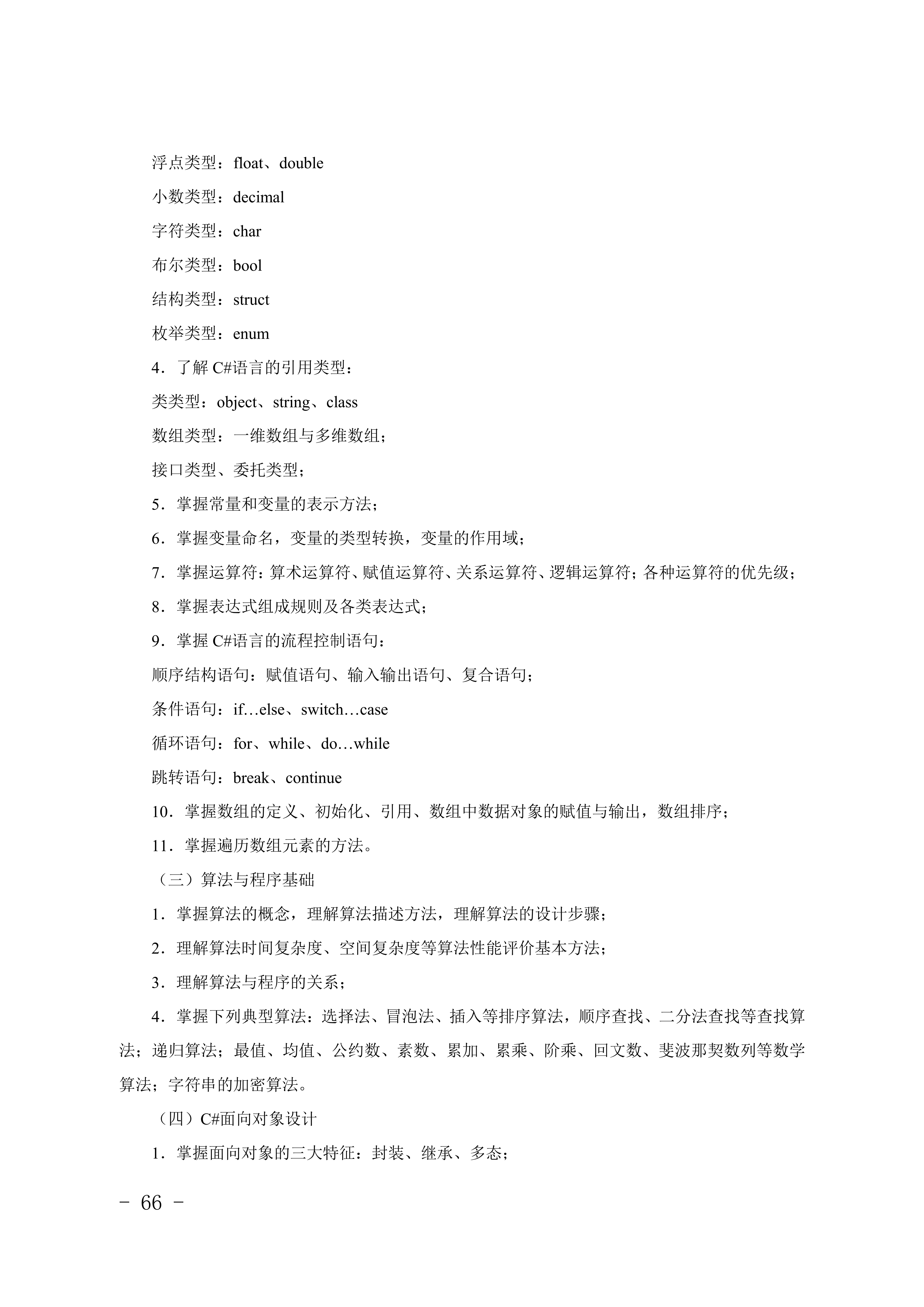 2028年河北对口升学计算机类专业考试大纲