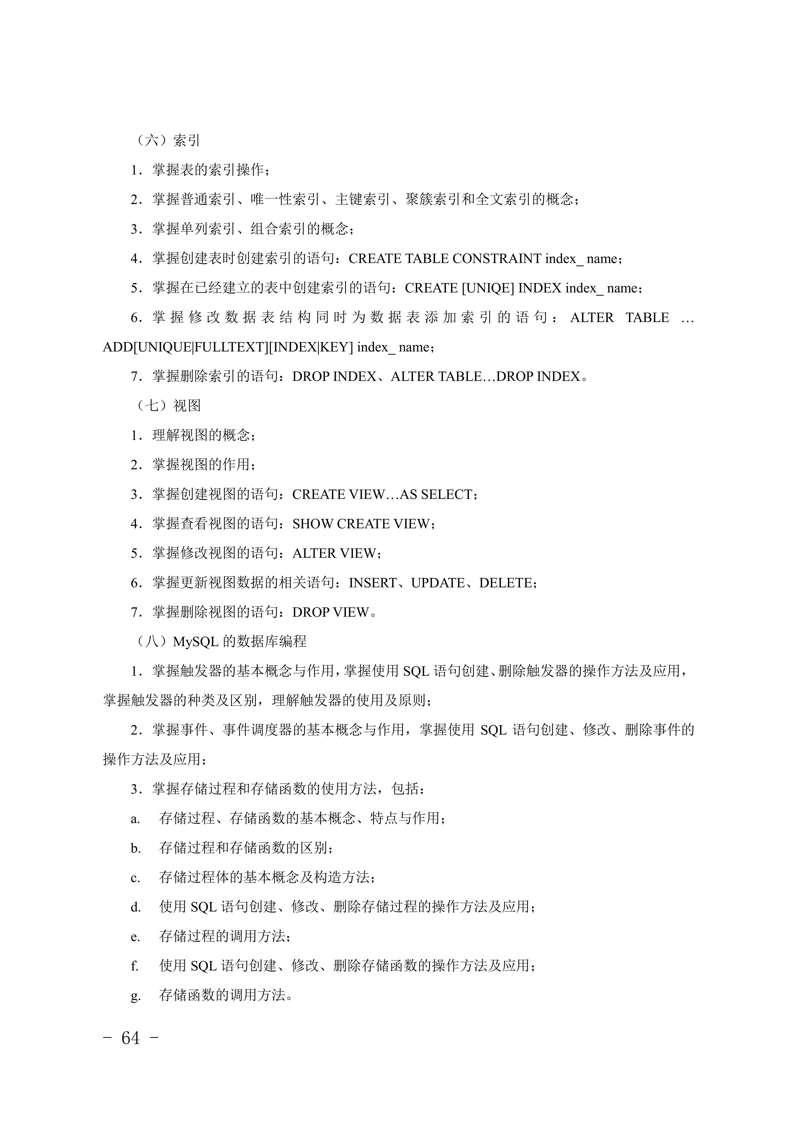 2028年河北对口升学计算机类专业考试大纲