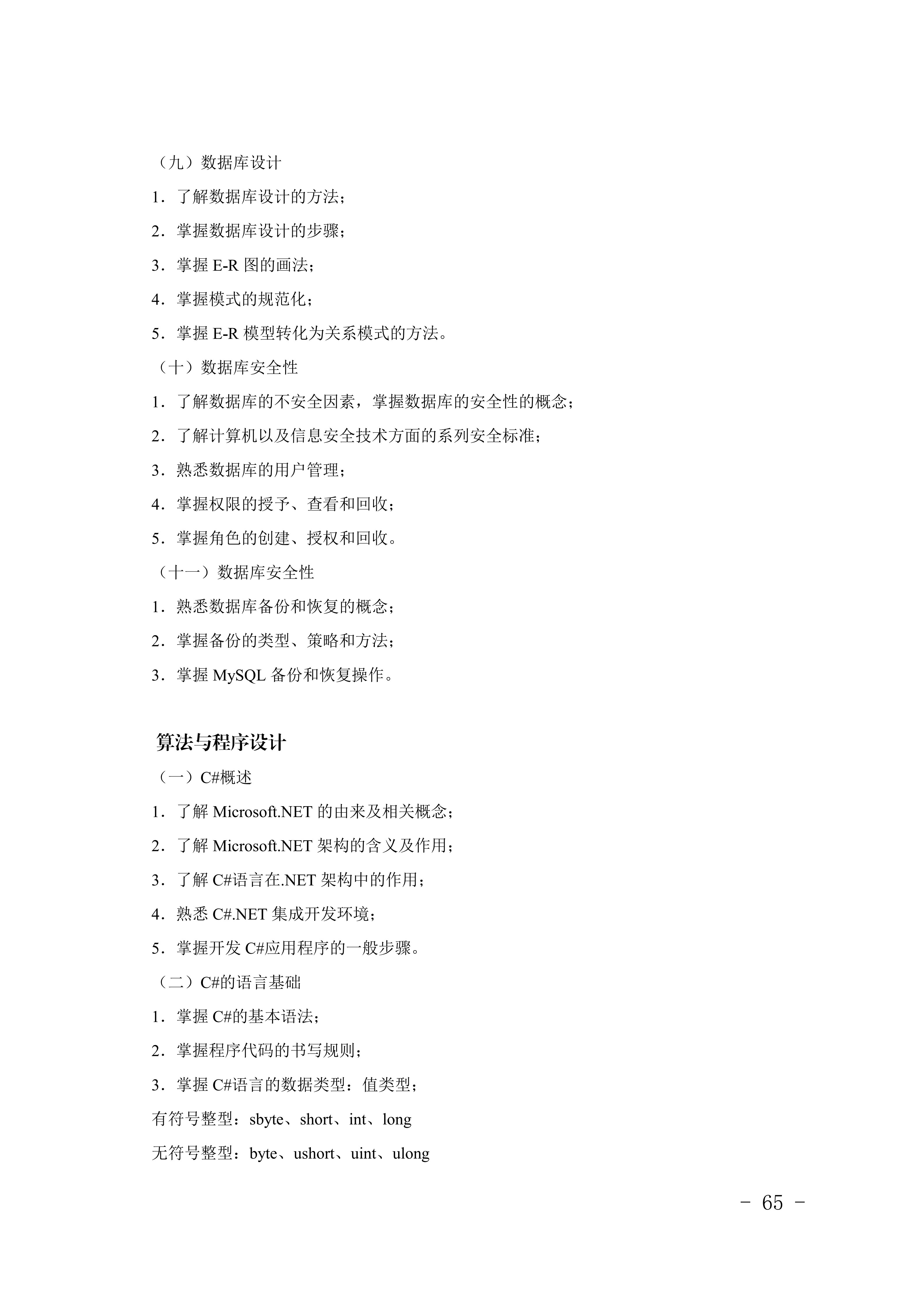 2028年河北对口升学计算机类专业考试大纲