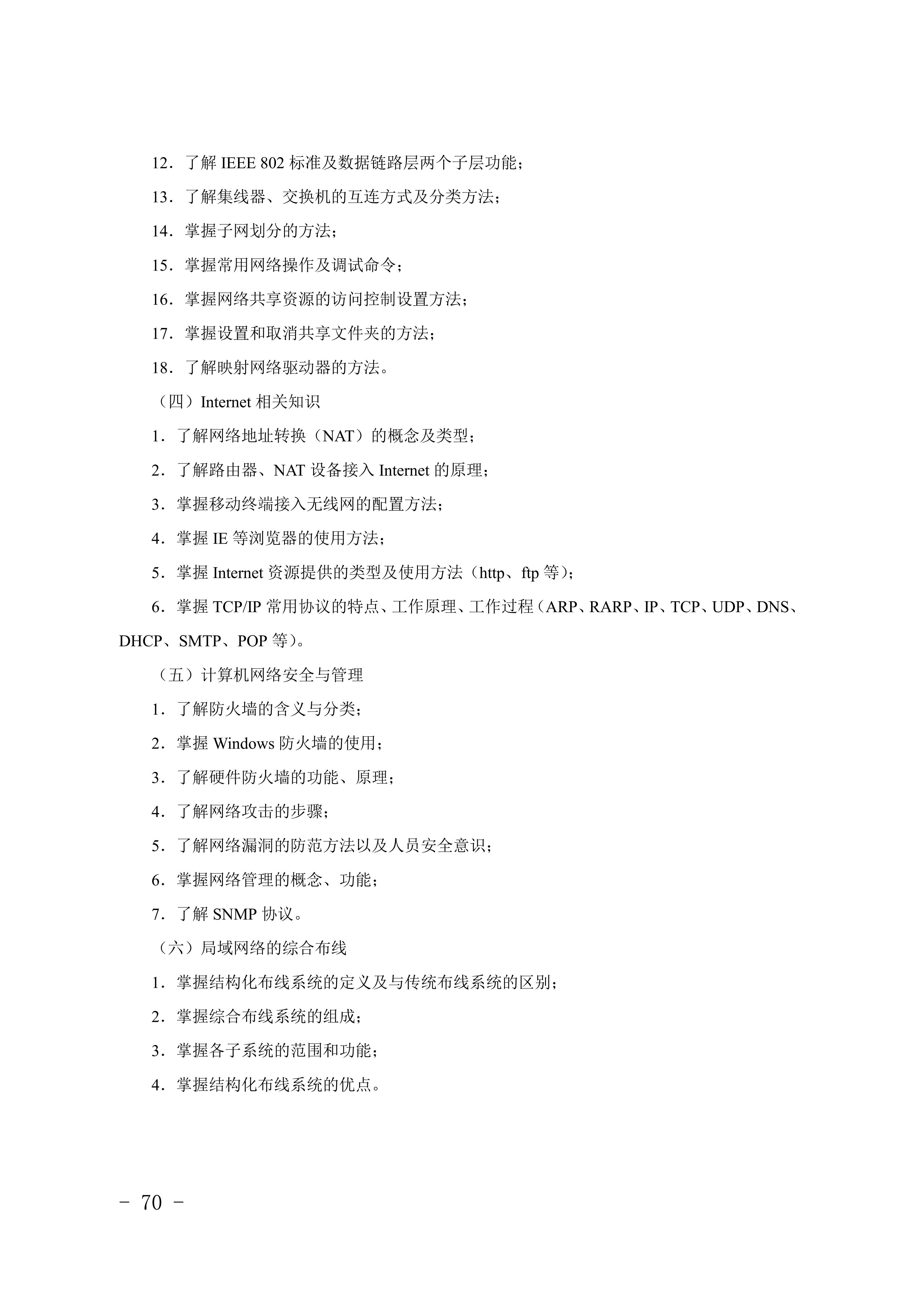 2028年河北对口升学计算机类专业考试大纲
