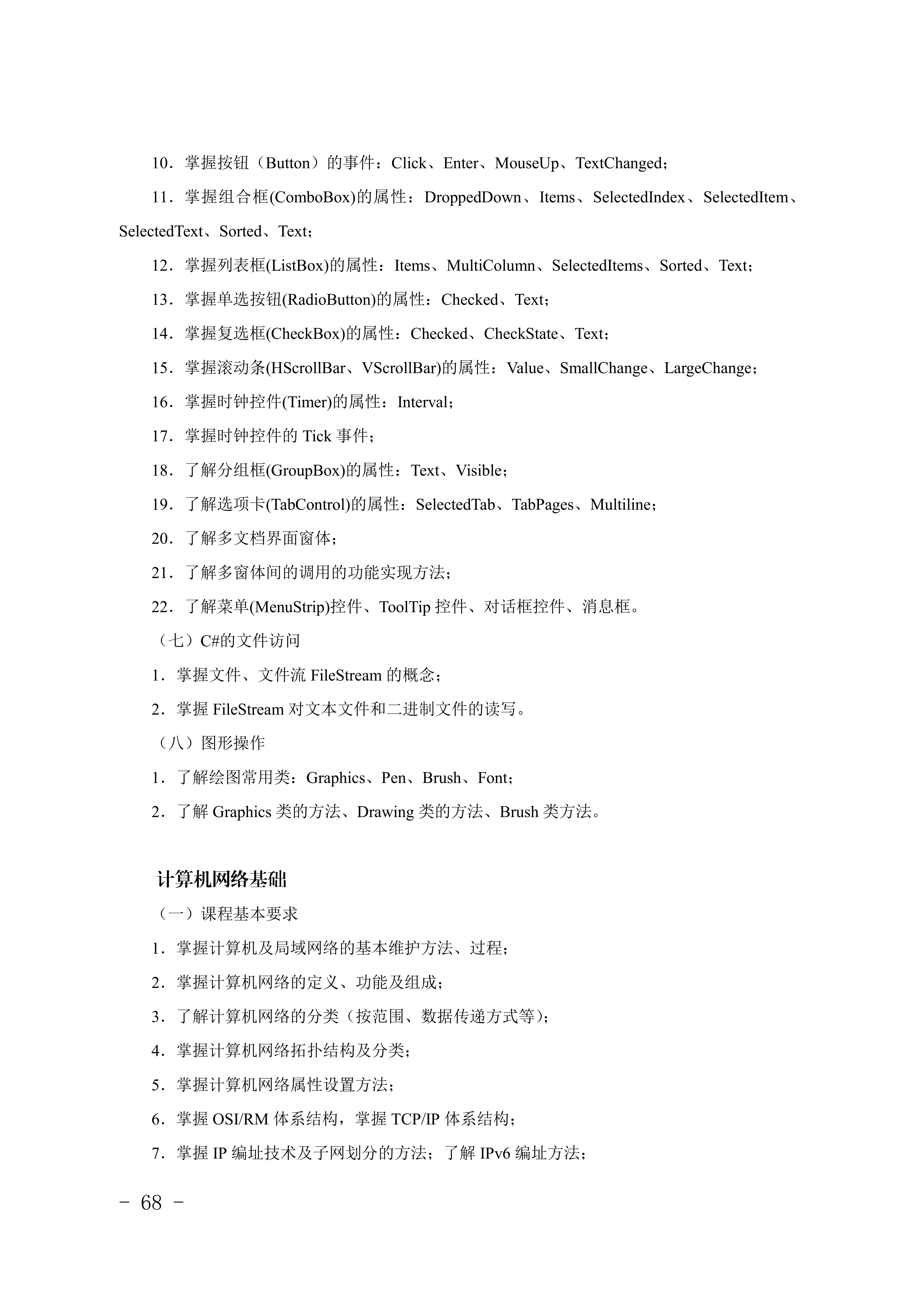 2028年河北对口升学计算机类专业考试大纲