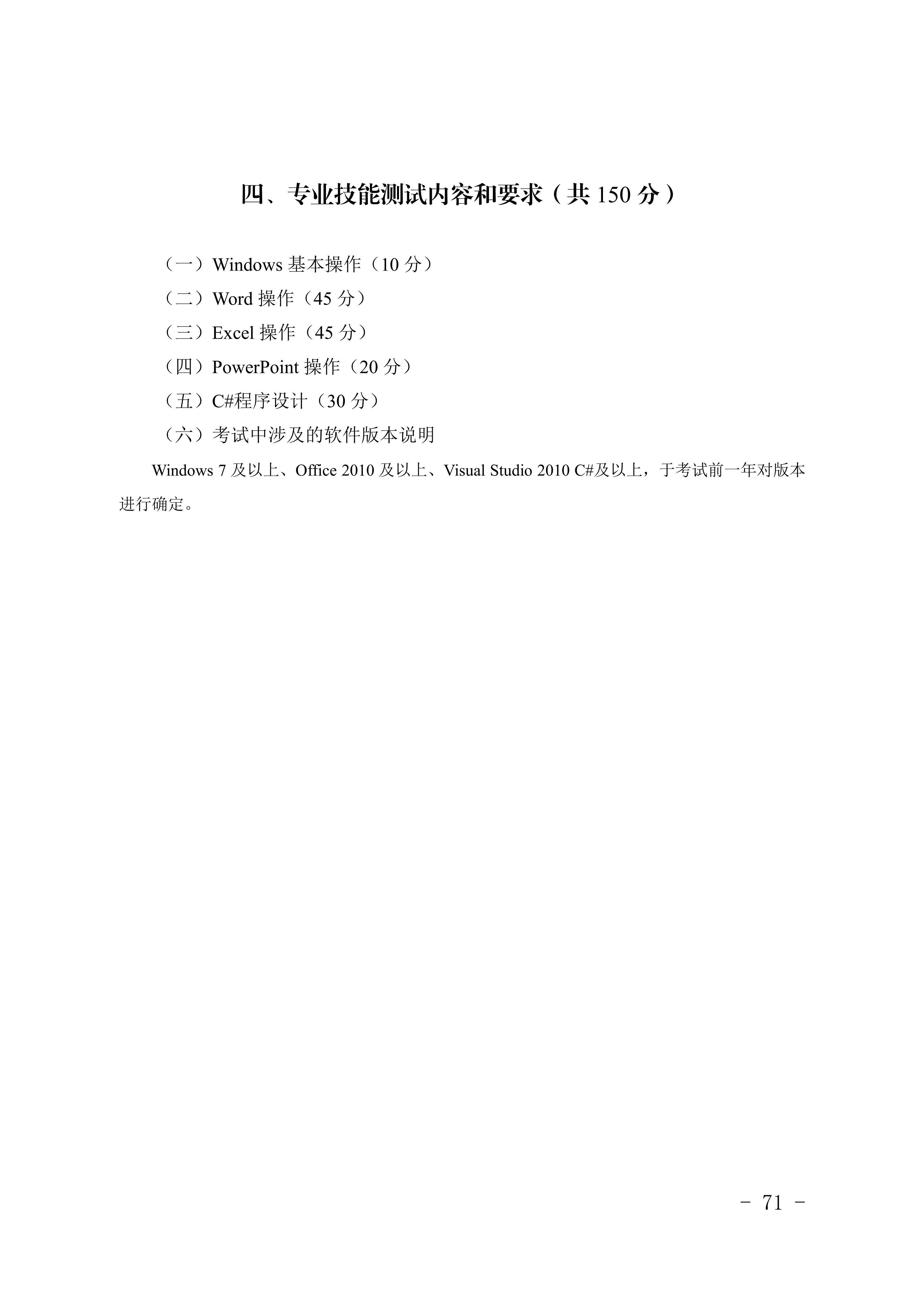 2028年河北对口升学计算机类专业考试大纲
