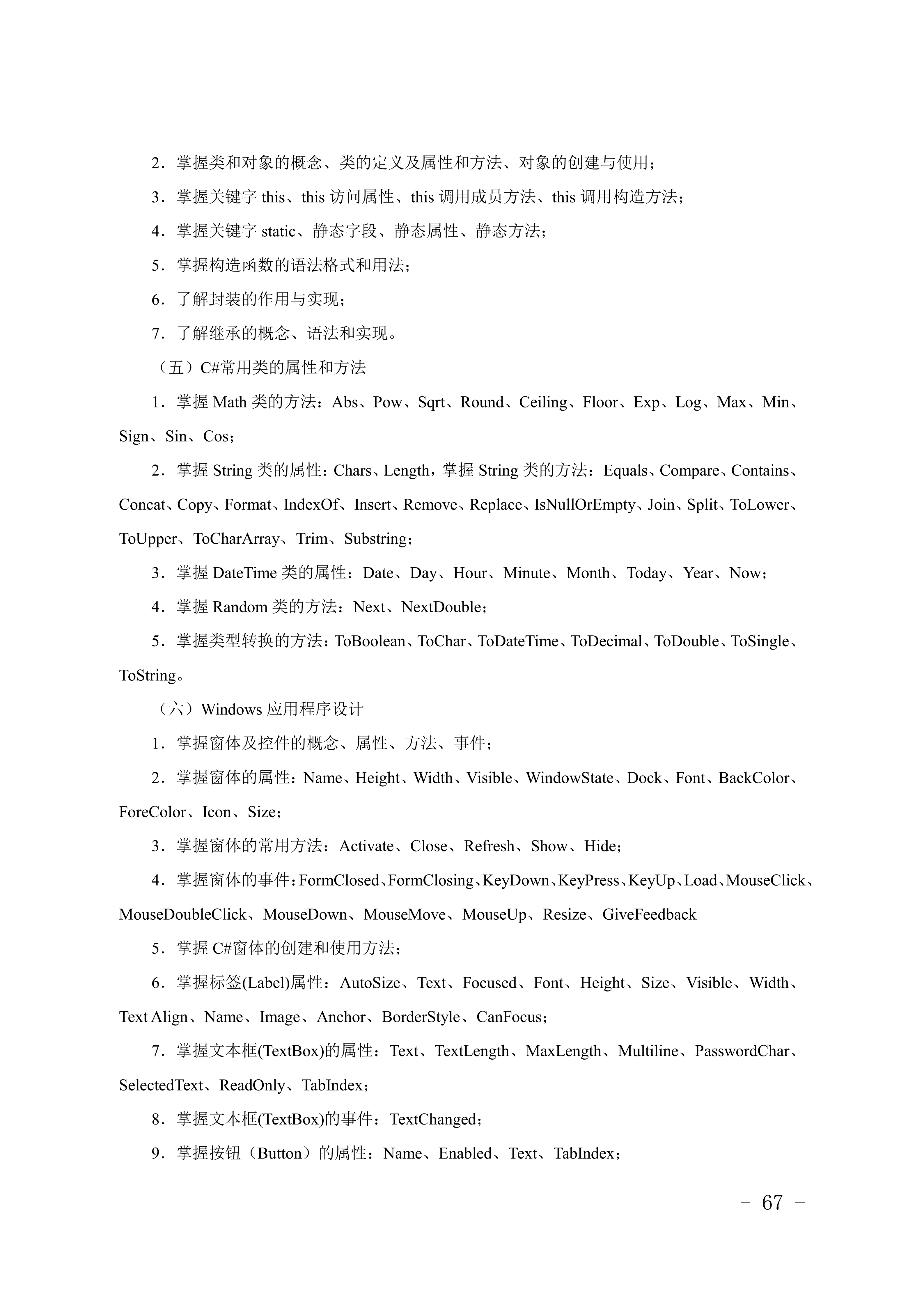 2028年河北对口升学计算机类专业考试大纲