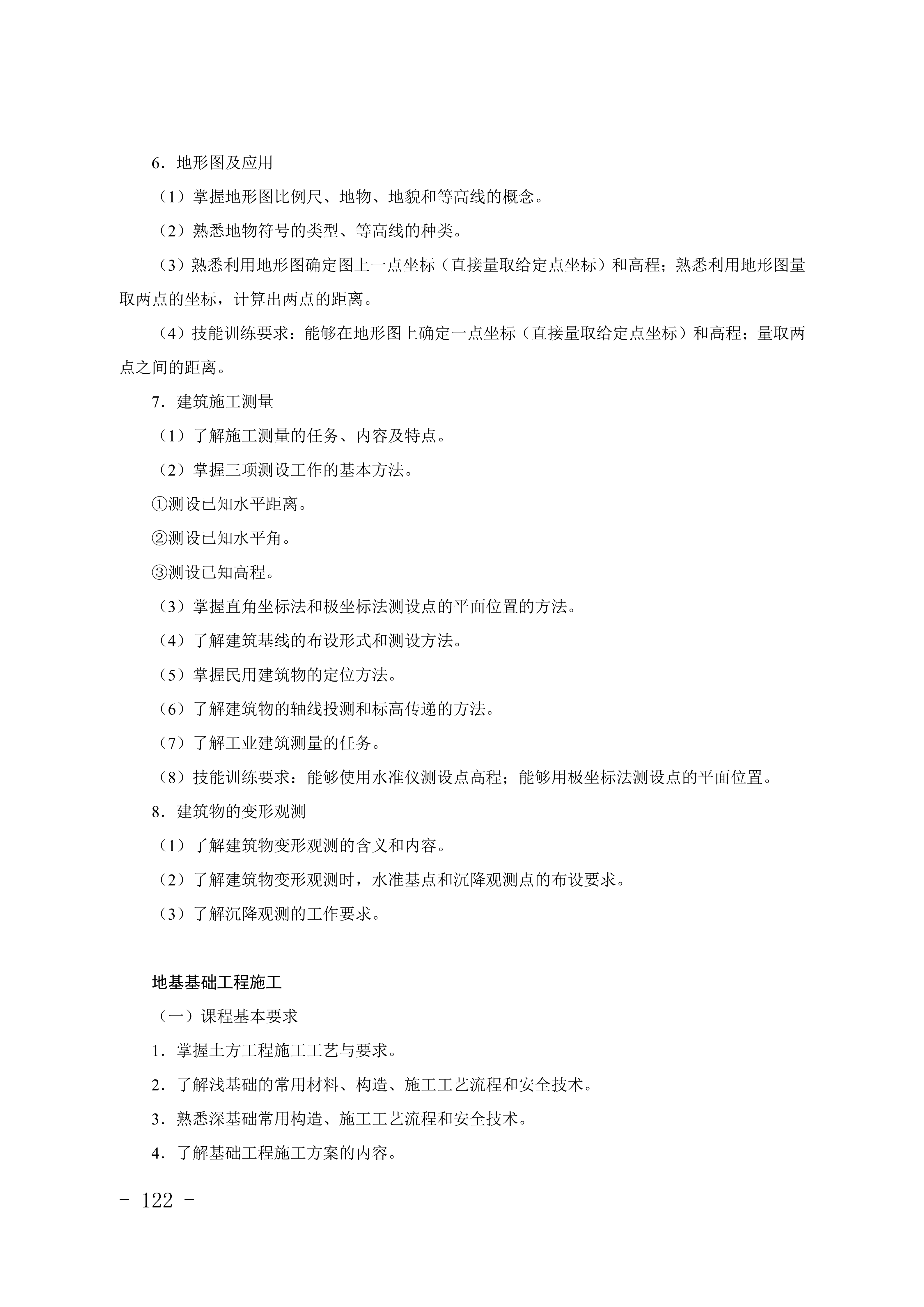 2028年河北对口升学建筑类专业考试大纲