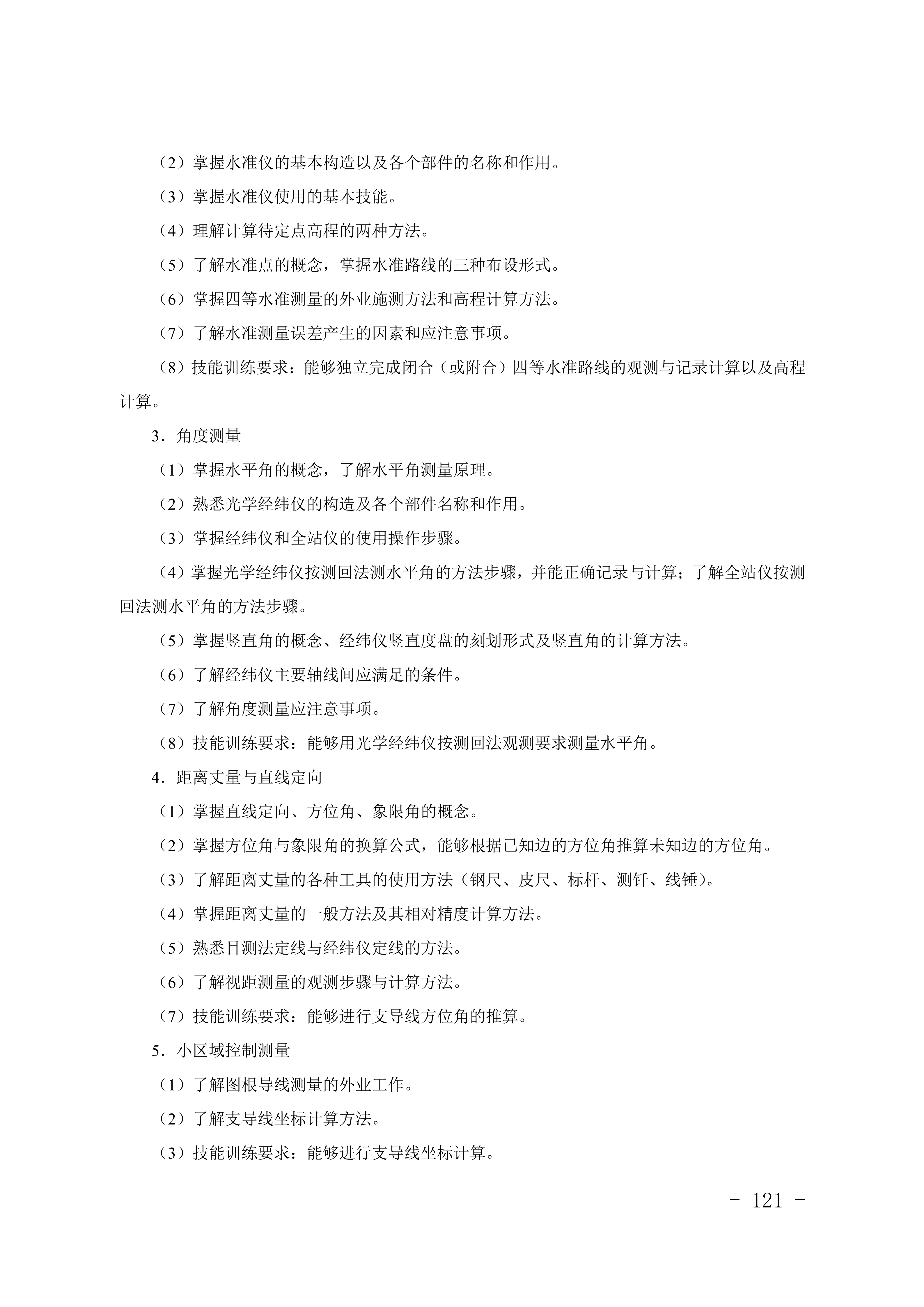 2028年河北对口升学建筑类专业考试大纲