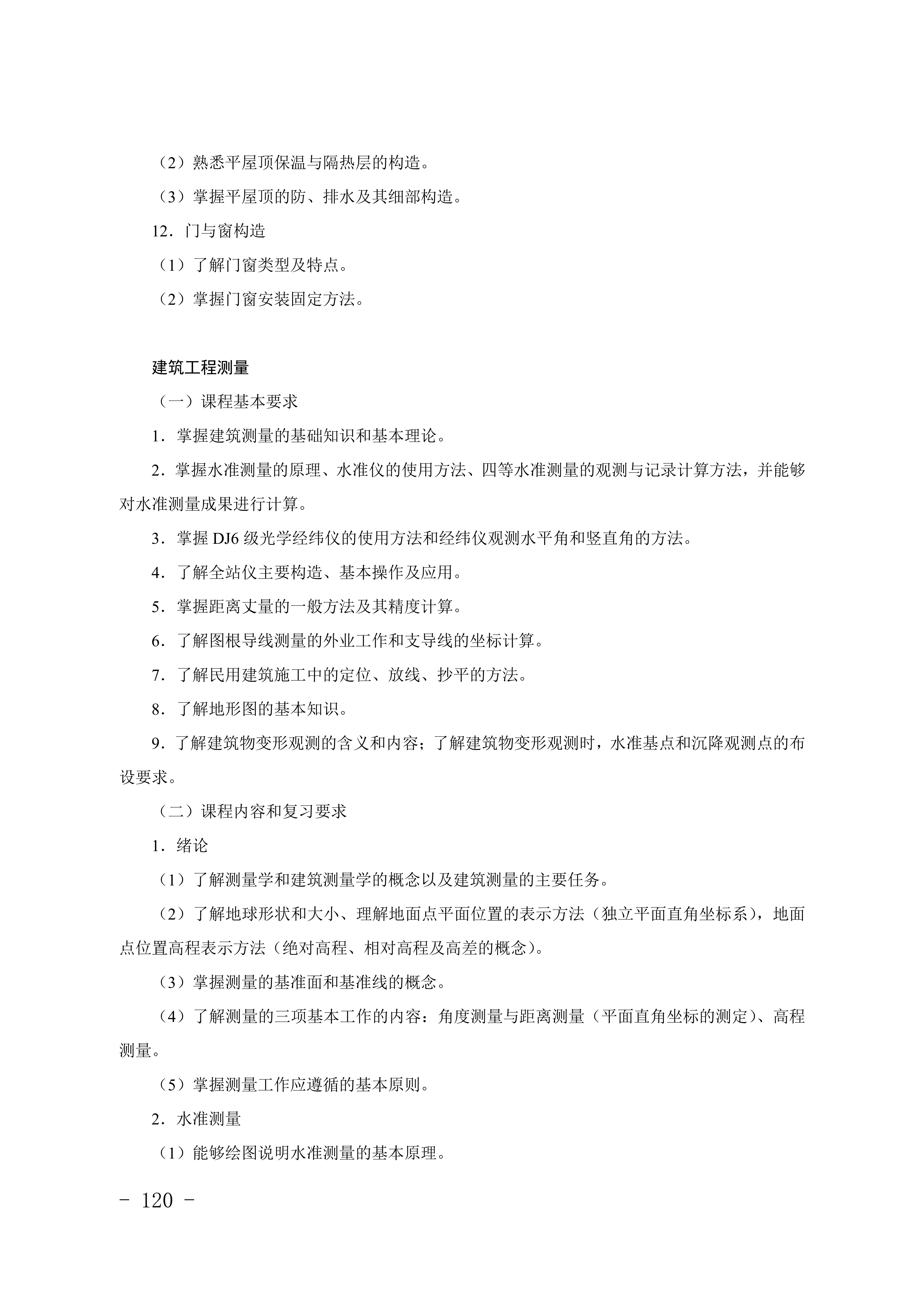 2028年河北对口升学建筑类专业考试大纲
