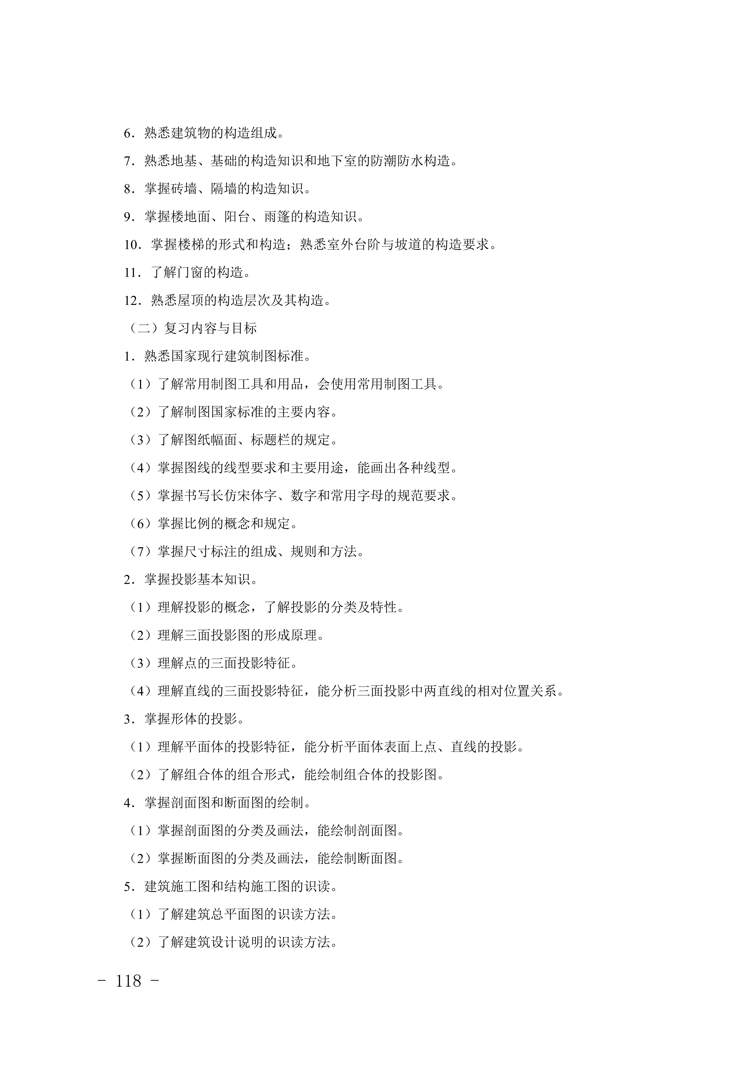 2028年河北对口升学建筑类专业考试大纲