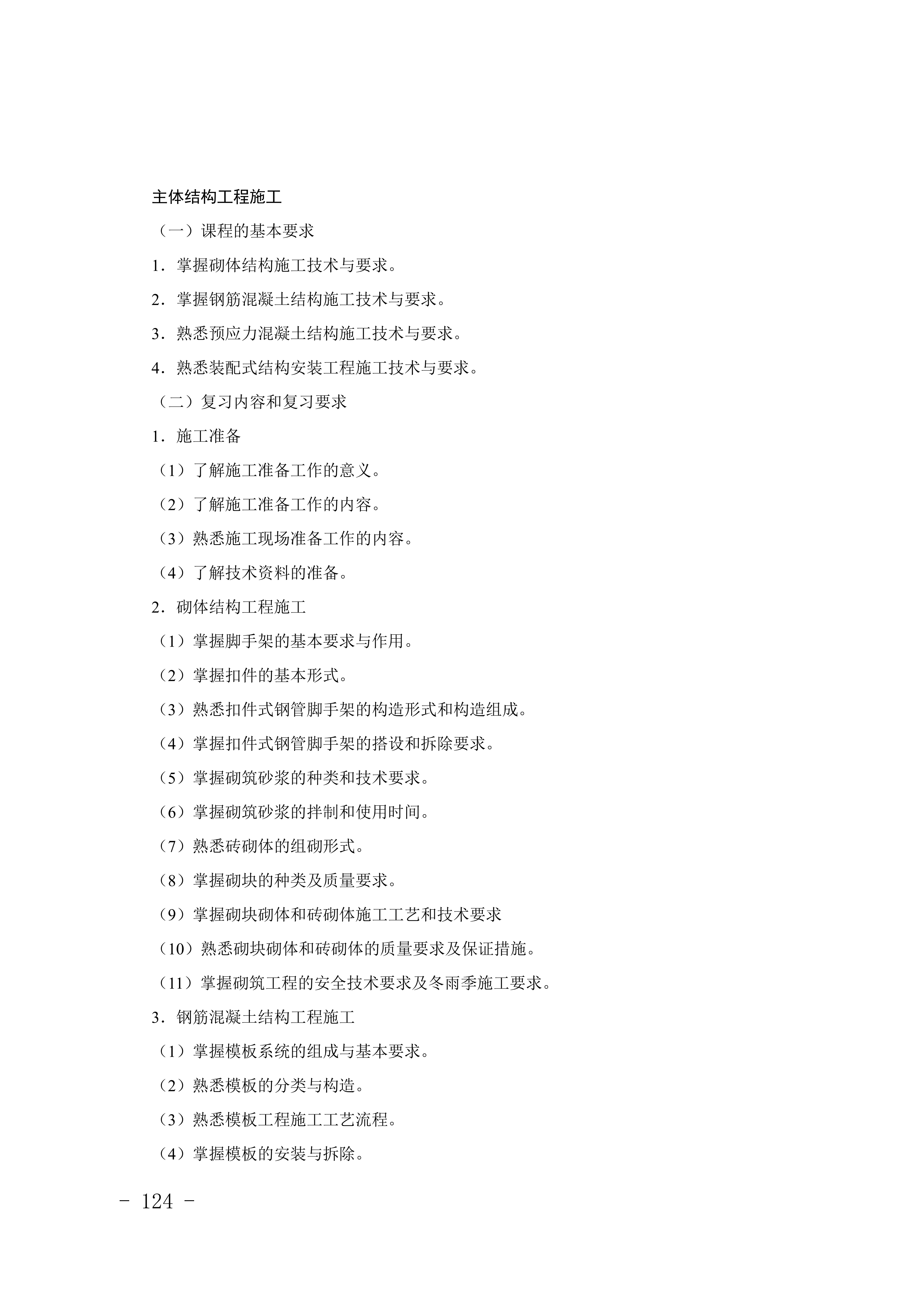 2028年河北对口升学建筑类专业考试大纲