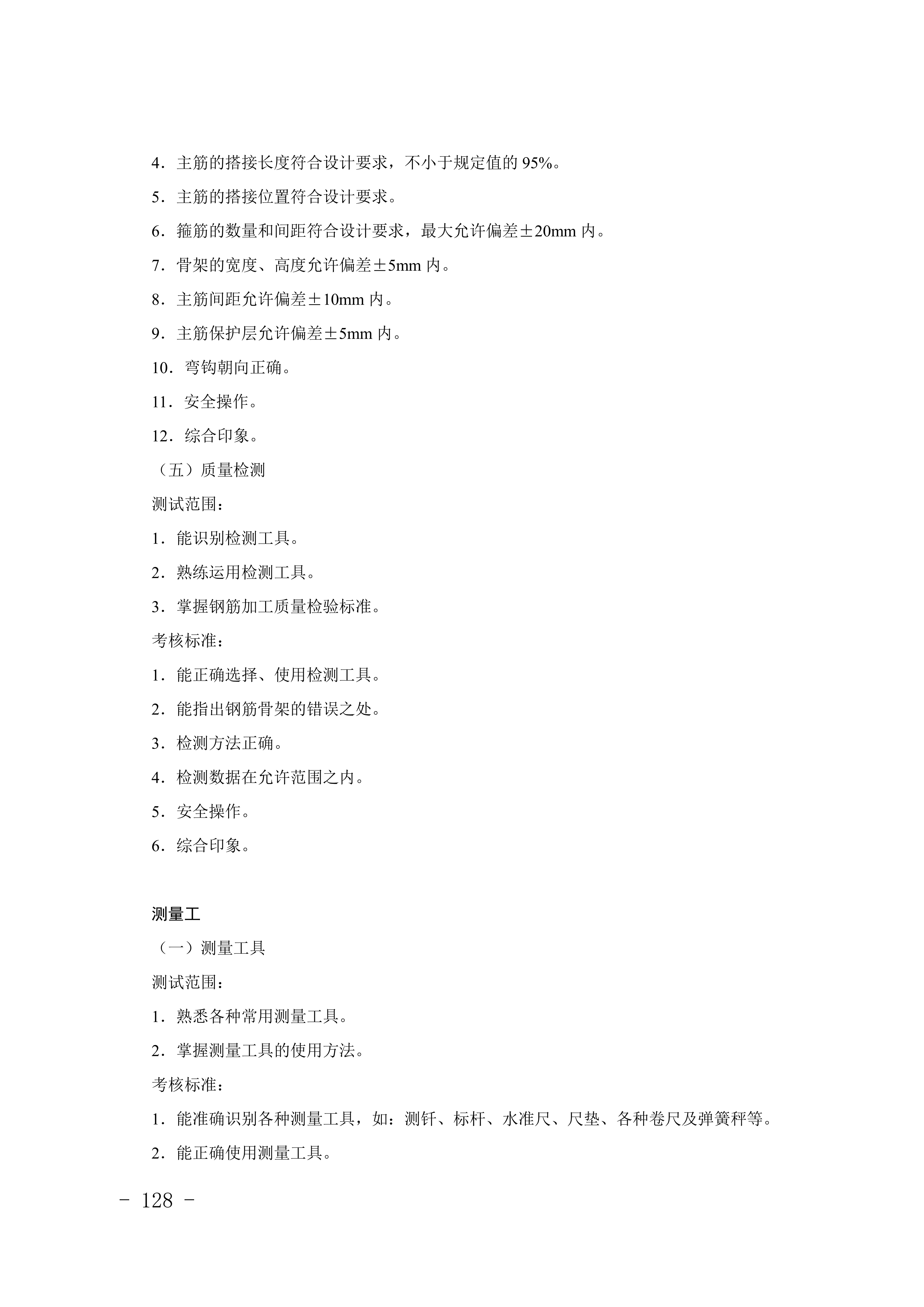 2028年河北对口升学建筑类专业考试大纲