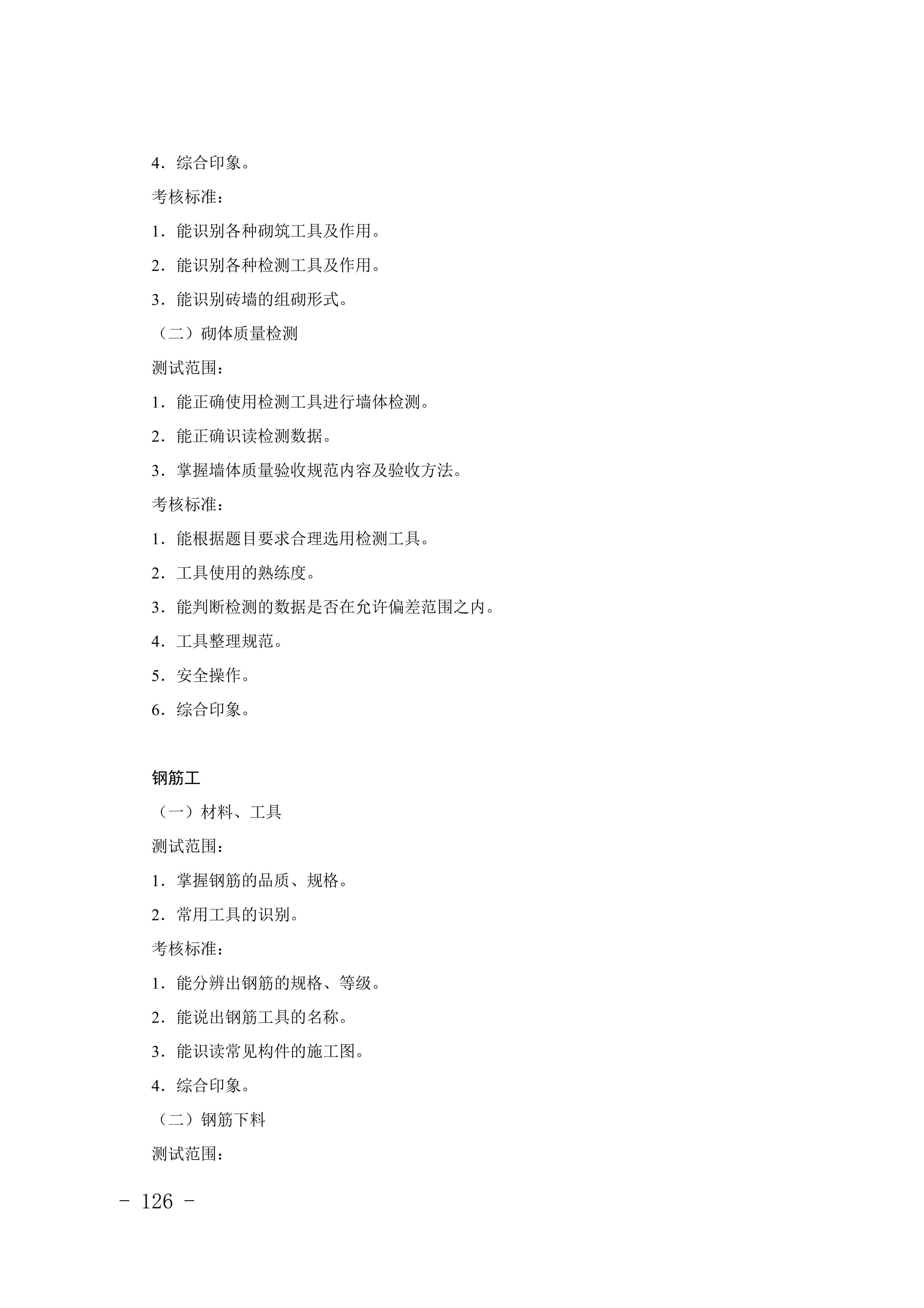 2028年河北对口升学建筑类专业考试大纲