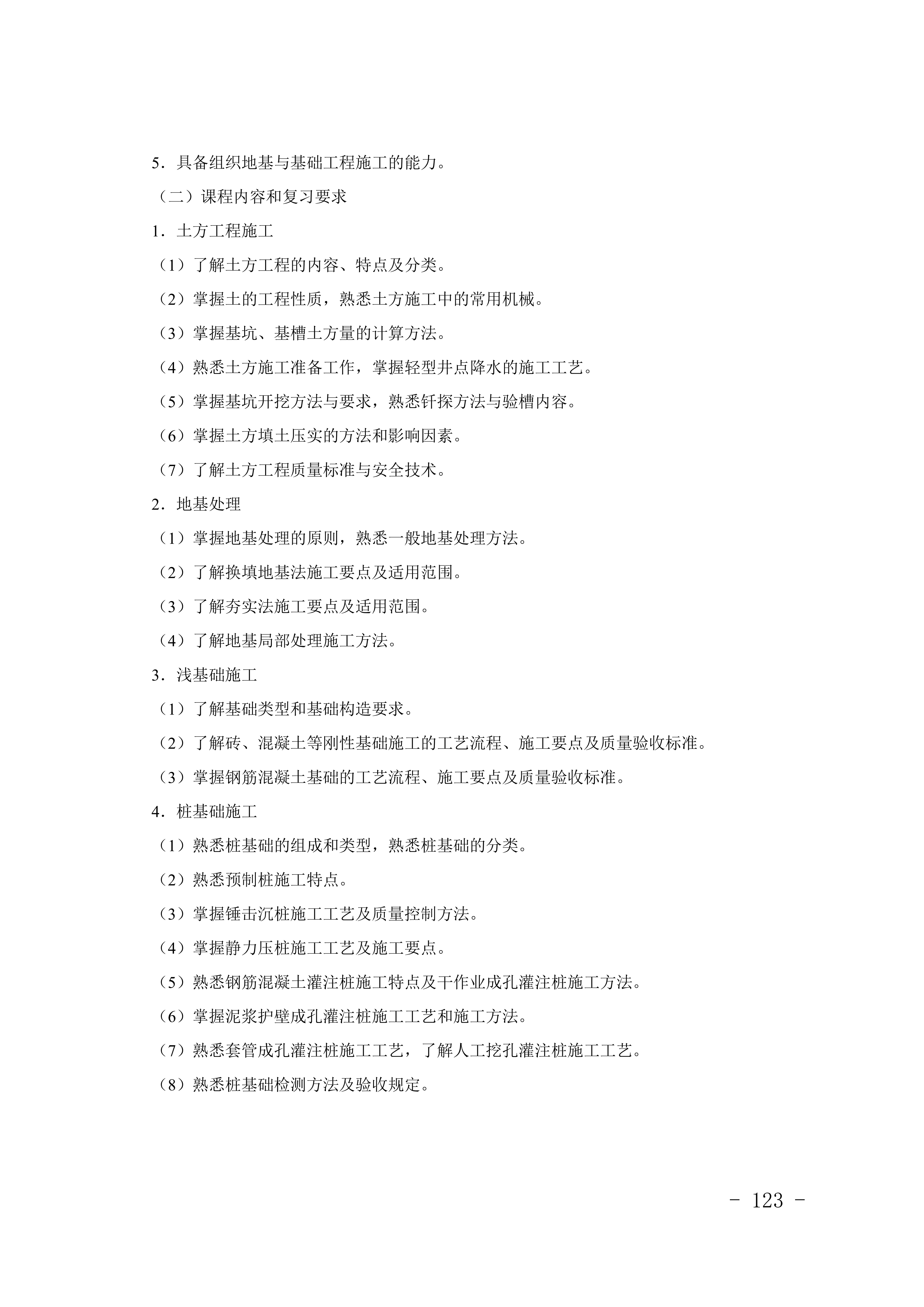 2028年河北对口升学建筑类专业考试大纲