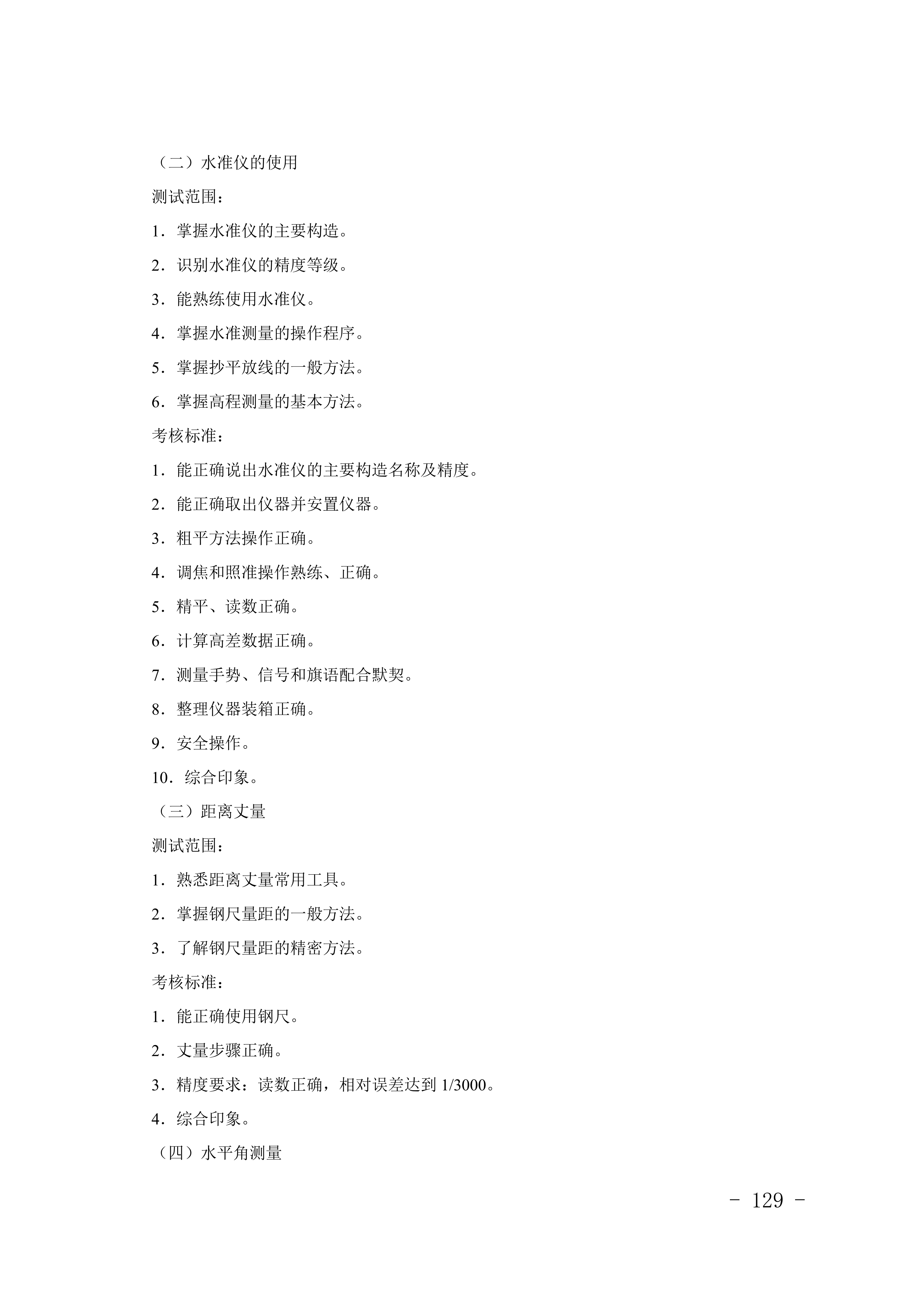 2028年河北对口升学建筑类专业考试大纲
