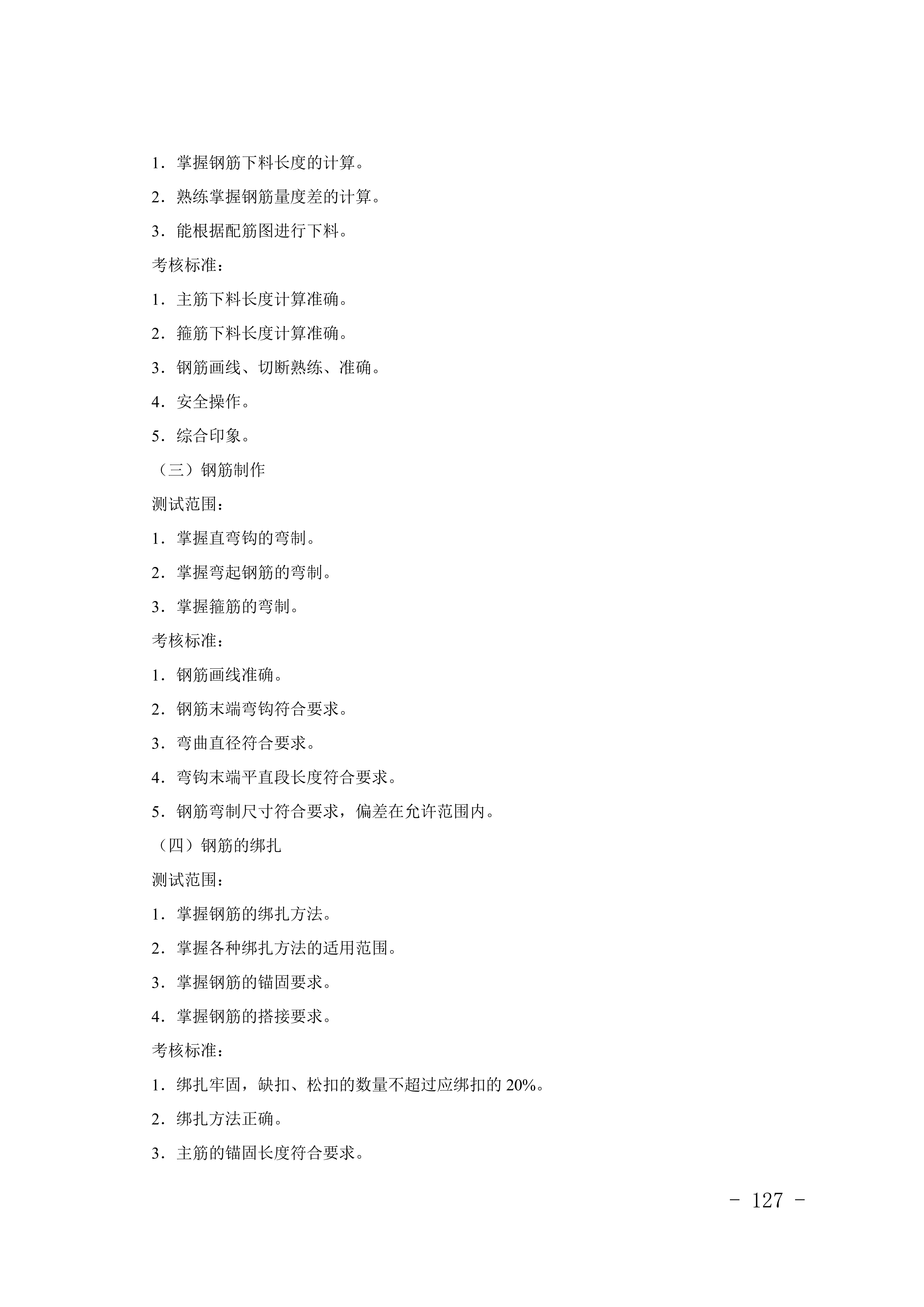 2028年河北对口升学建筑类专业考试大纲