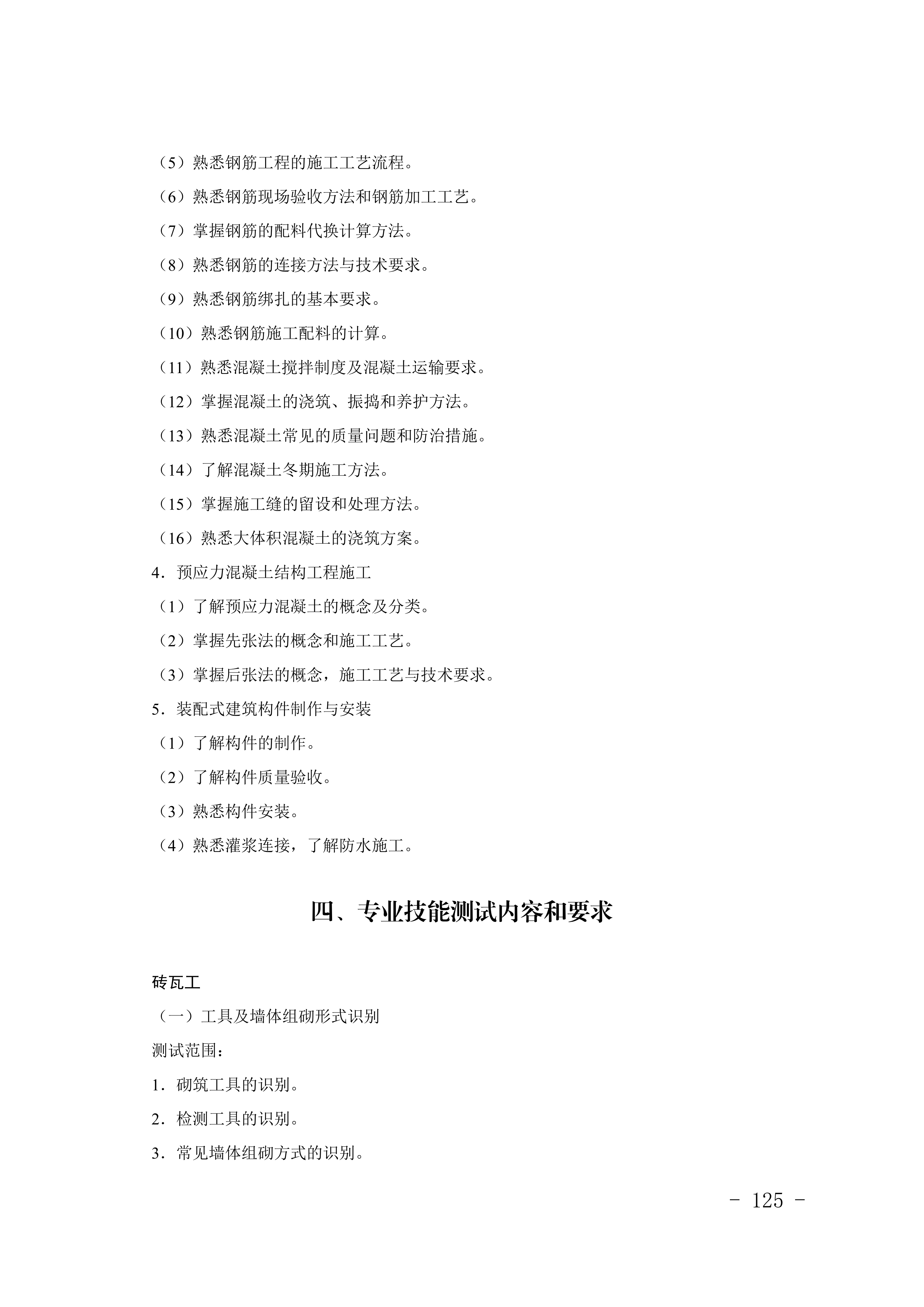 2028年河北对口升学建筑类专业考试大纲