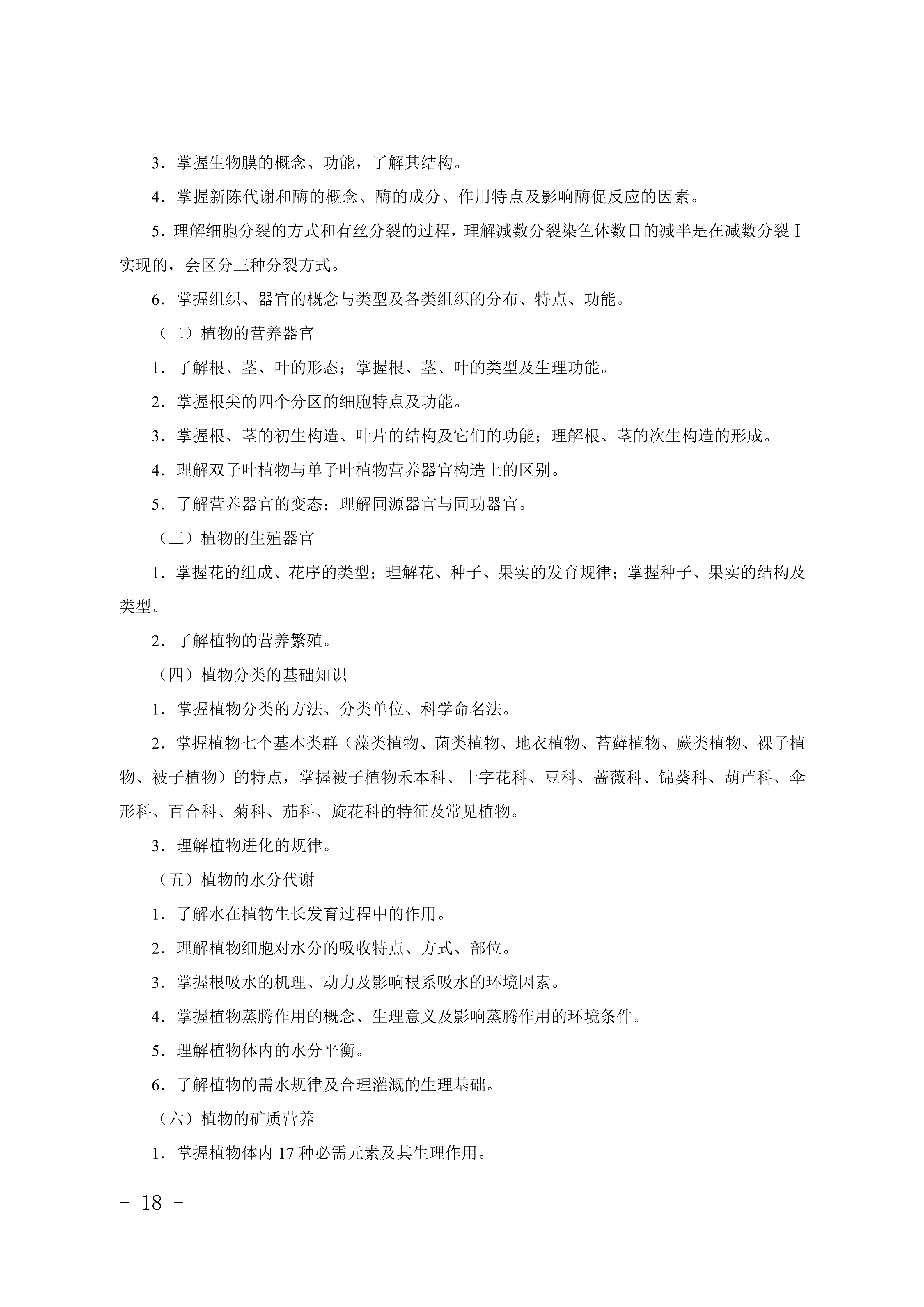2028年河北对口升学农林类专业考试大纲