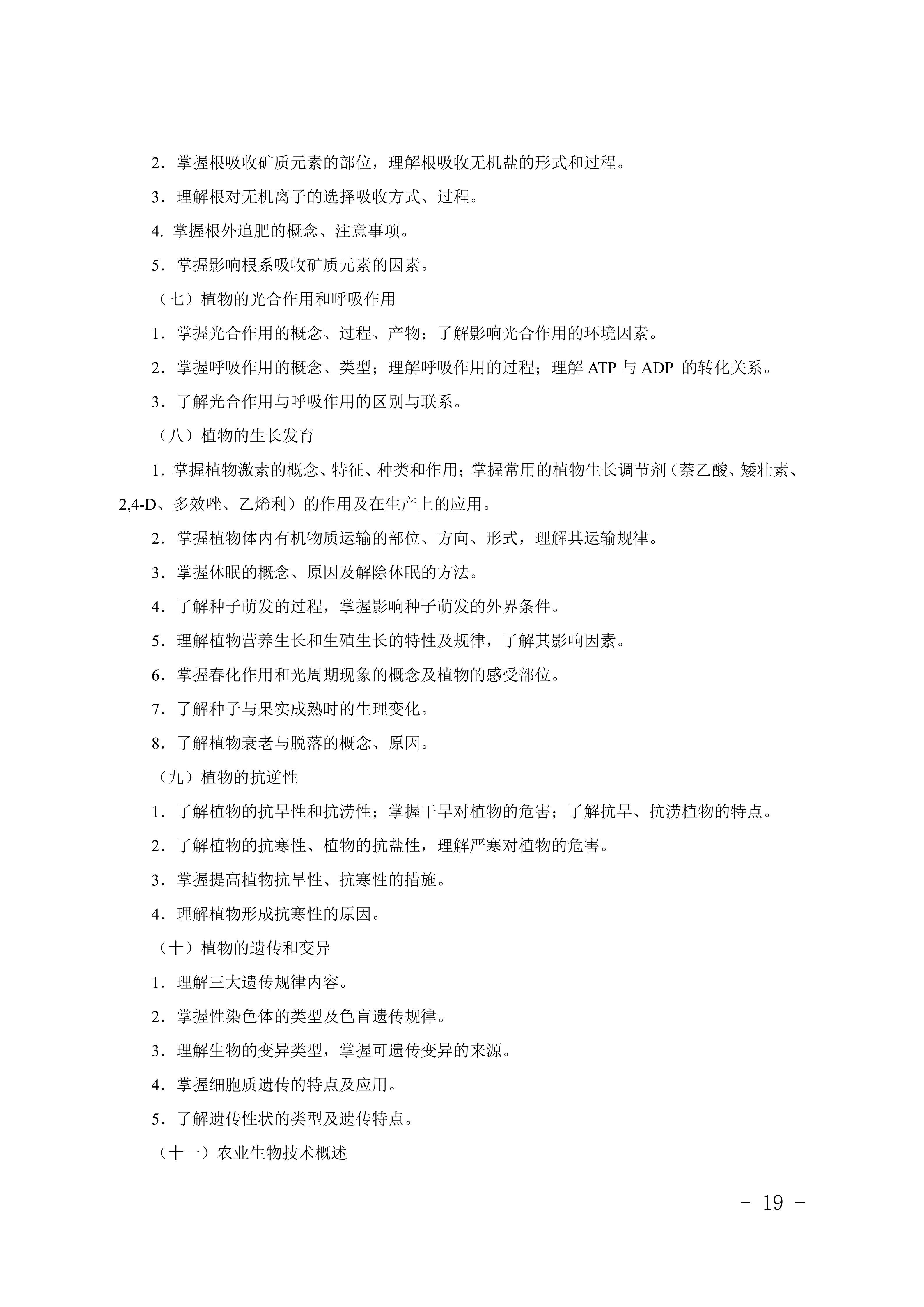 2028年河北对口升学农林类专业考试大纲